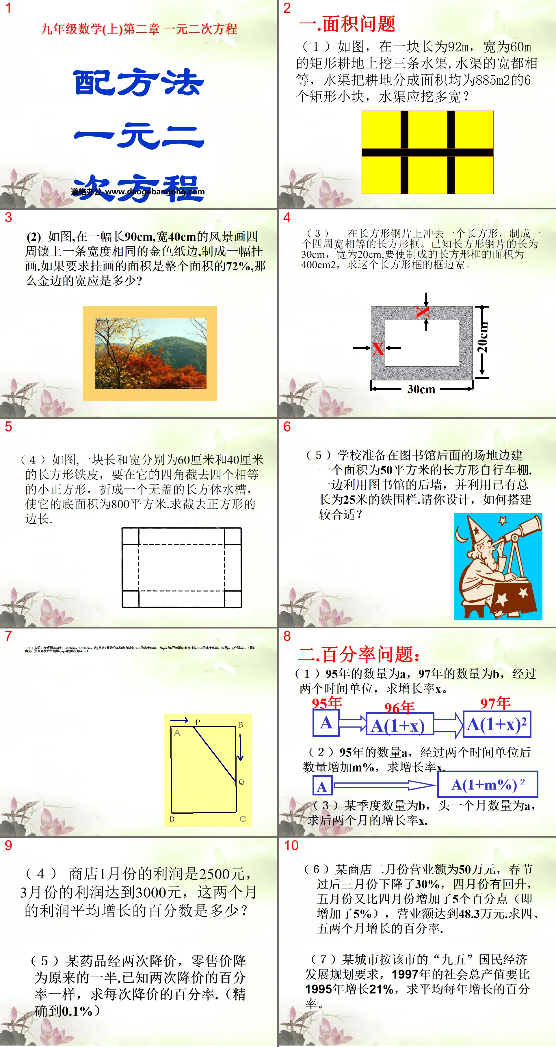 《配方法》一元二次方程式PPT課件4