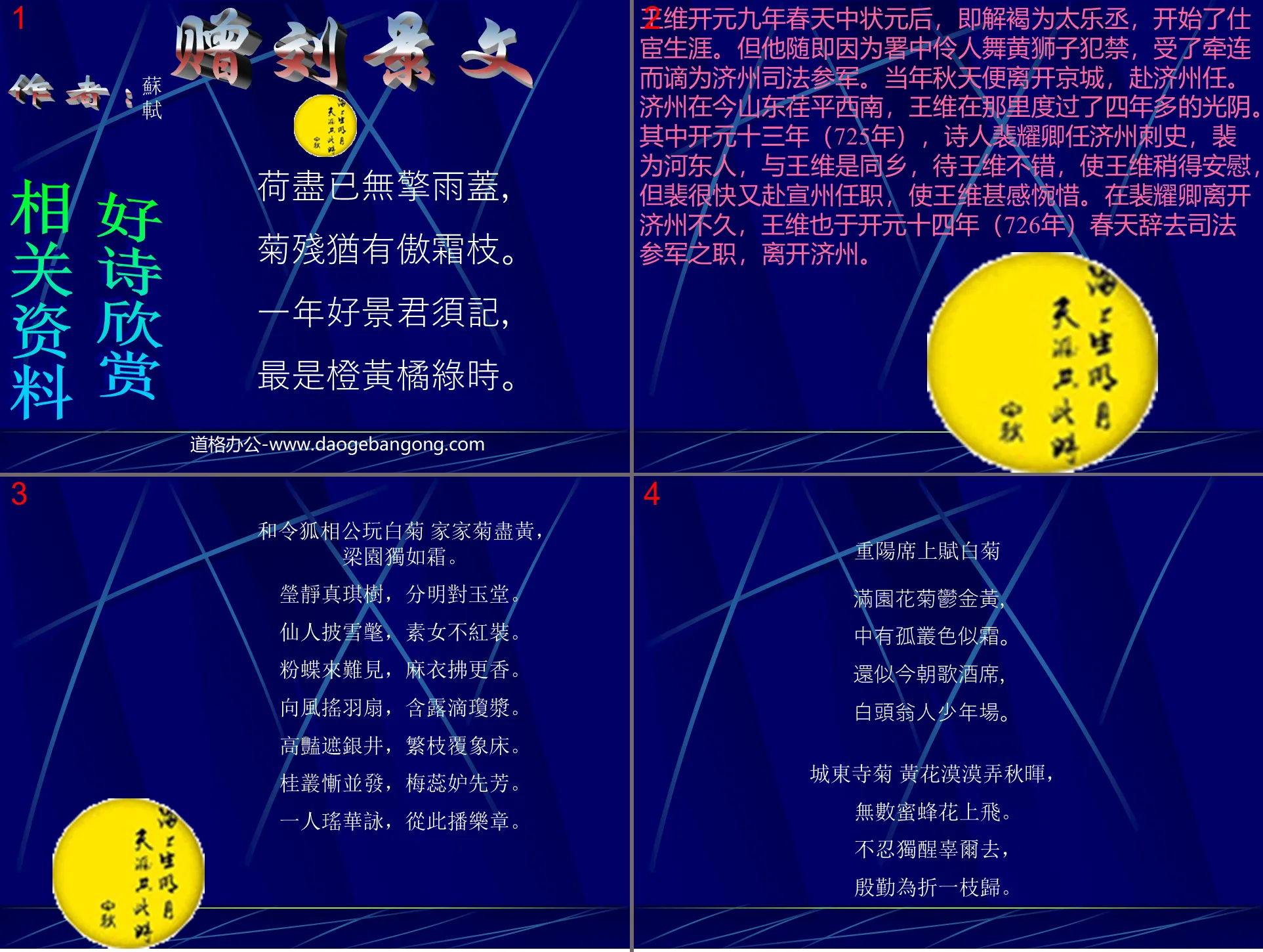 《赠刘景文》PPT教学课件下载