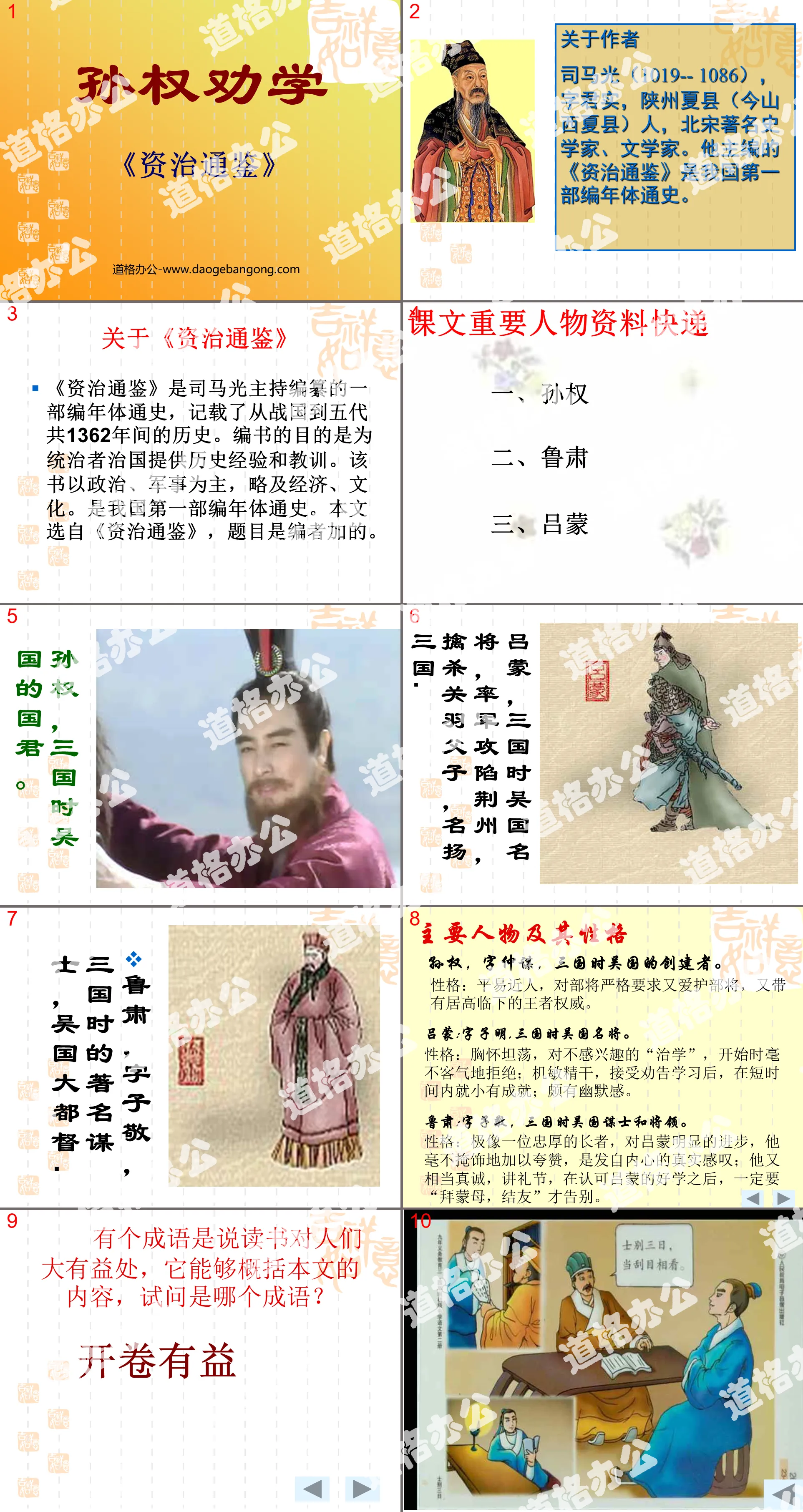 "Sun Quan Encourages Learning" PPT Courseware 7