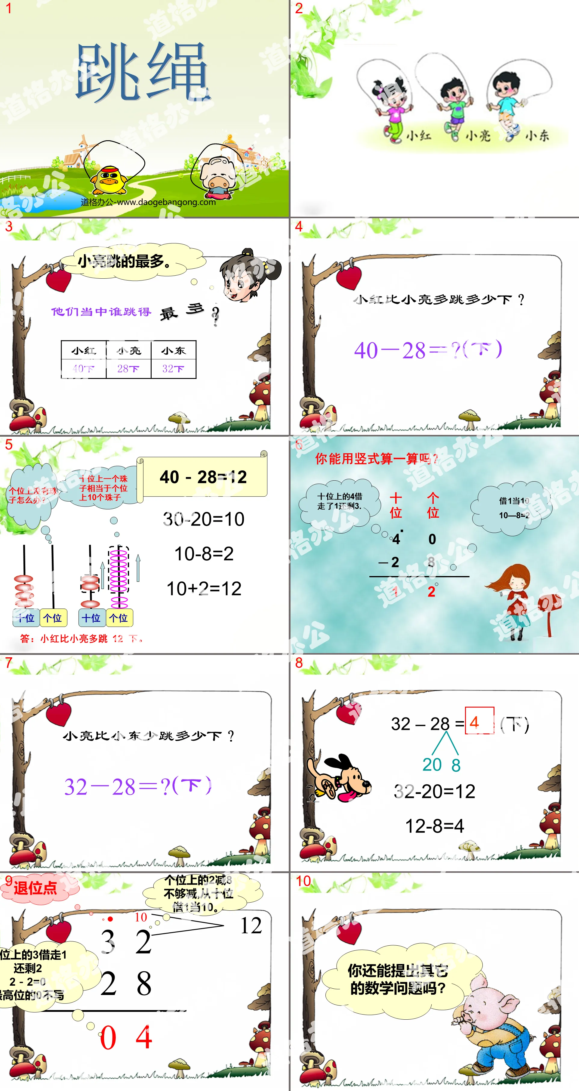 "Skipping Rope" Addition and Subtraction PPT Courseware 2