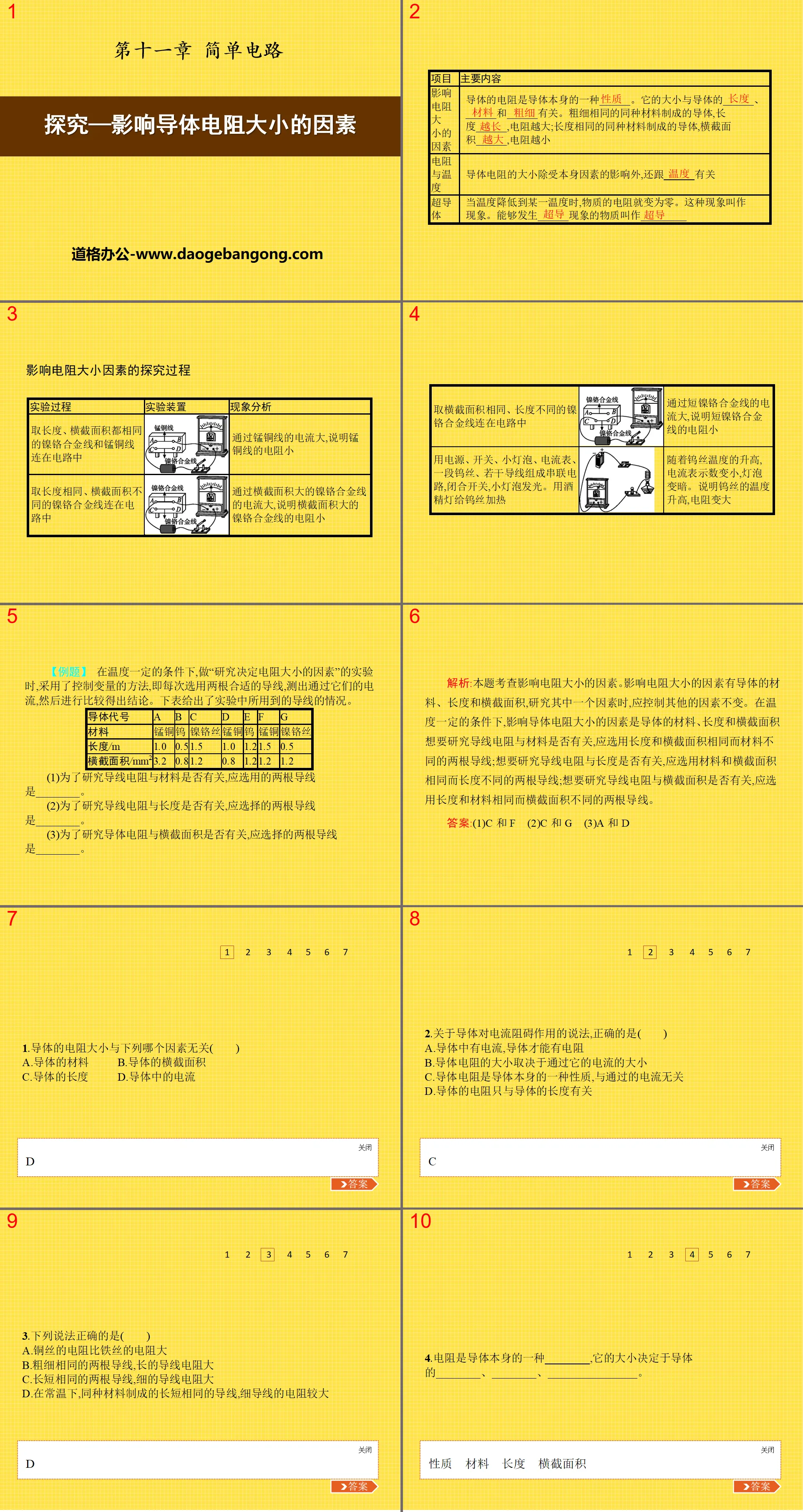 《探究-影響導體電阻大小的因素》簡單電路PPT課件3