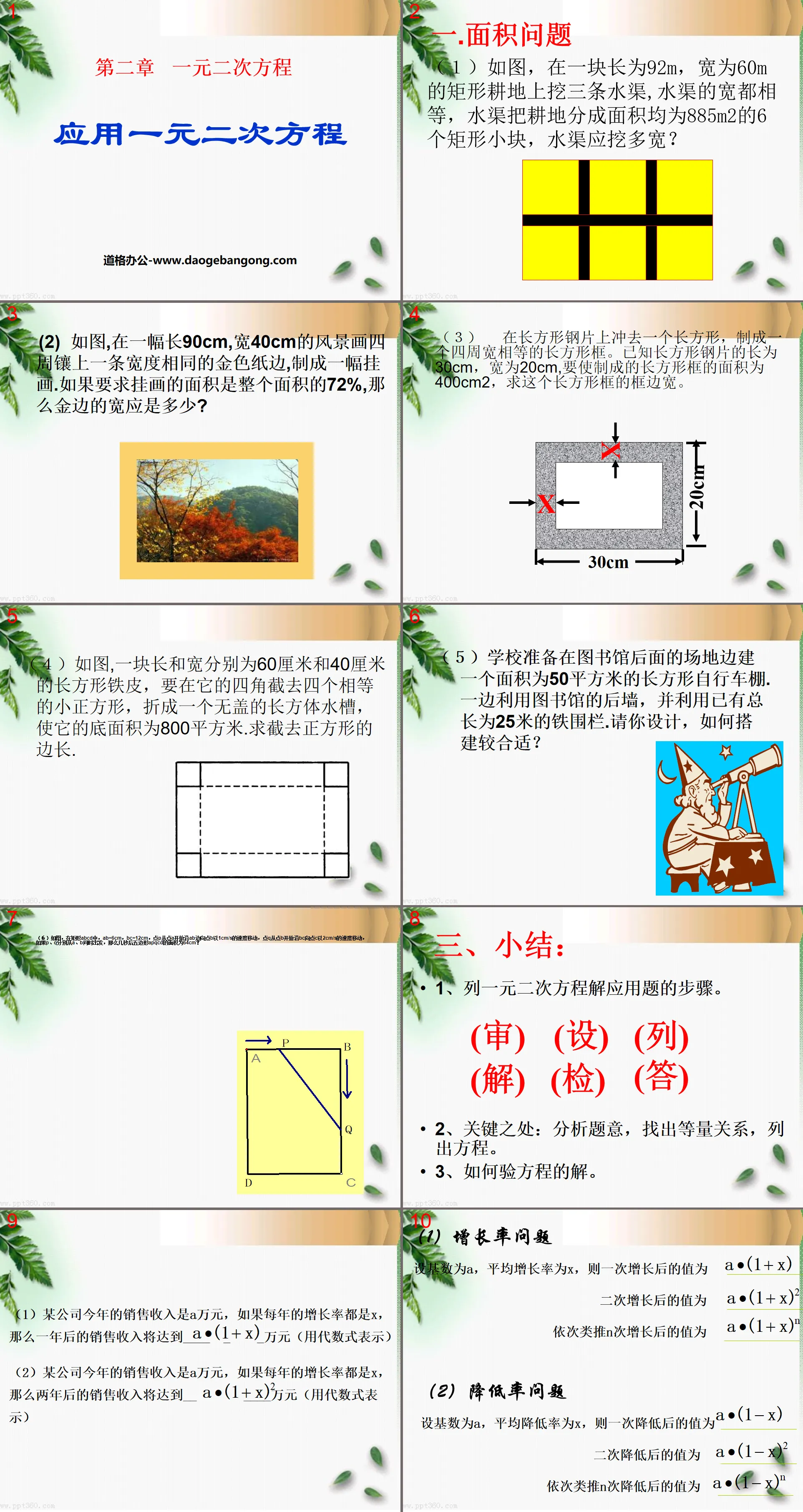 《應用一元二次方程式》一元二次方程式PPT課件