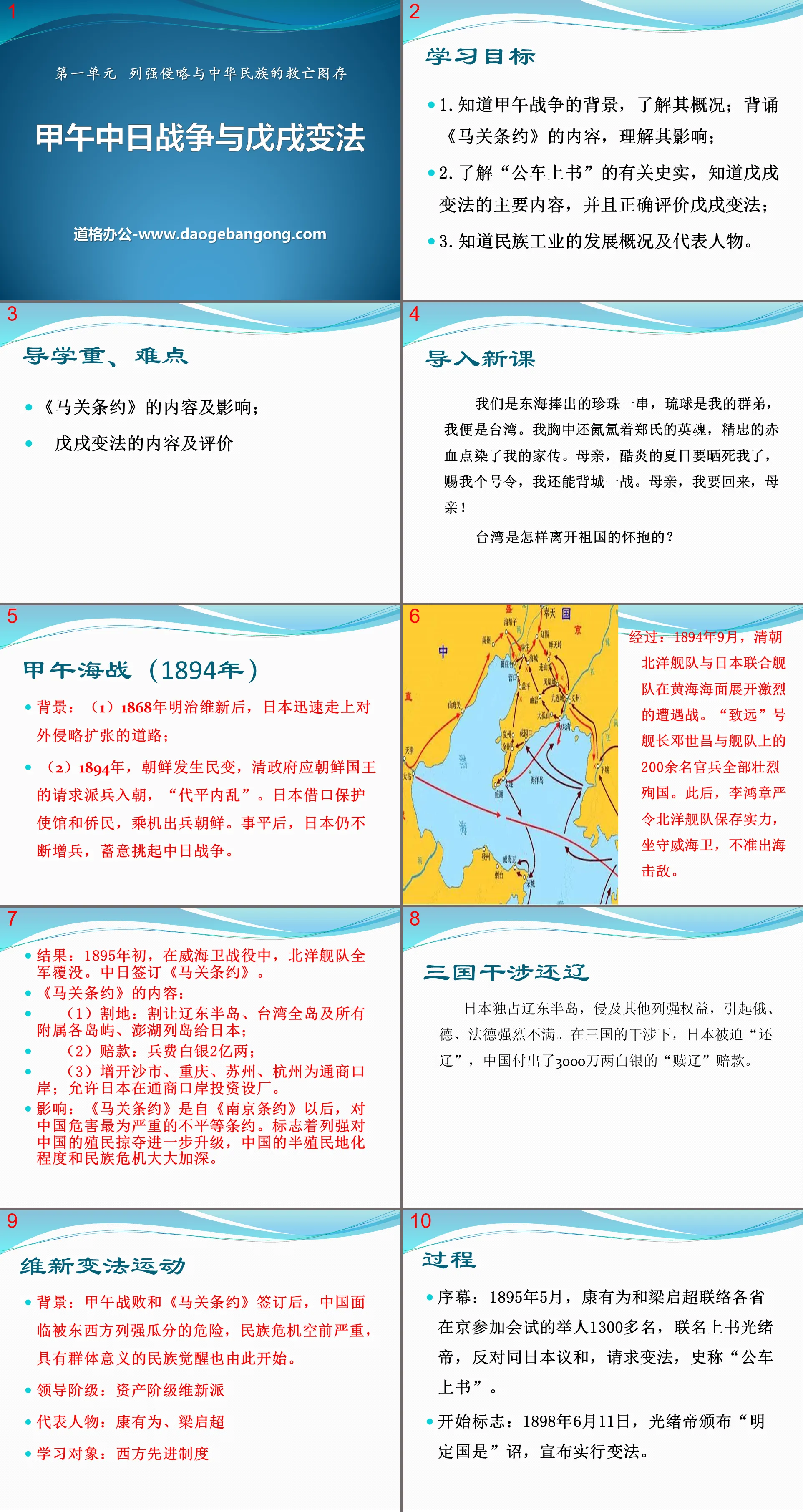 《甲午中日战争与戊戌变法》列强侵略与中华民族的救亡图存PPT课件2
