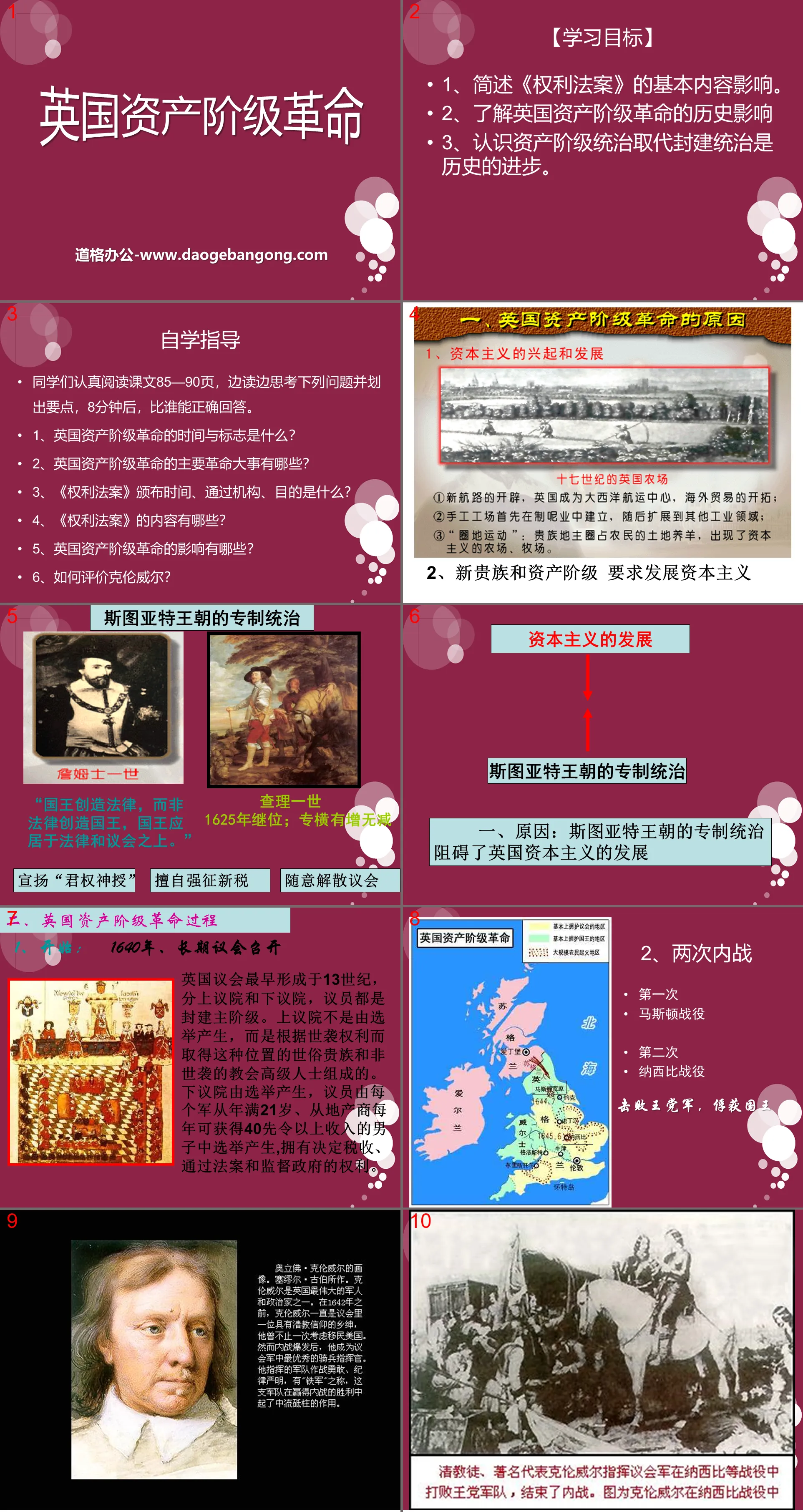 《英国资产阶级革命》欧美主要国家的社会巨变PPT课件3
