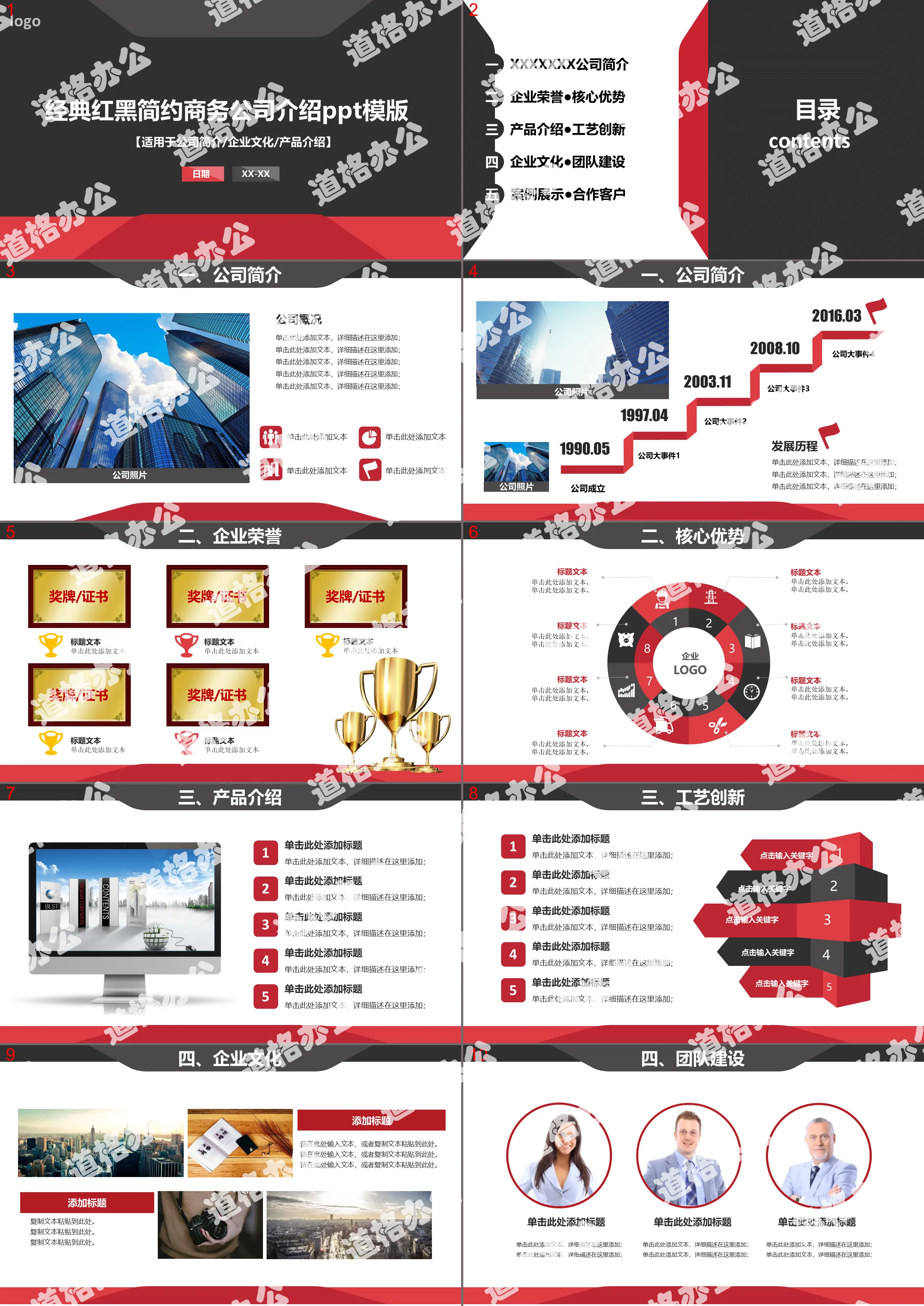 Atmospheric red and black company profile PPT template