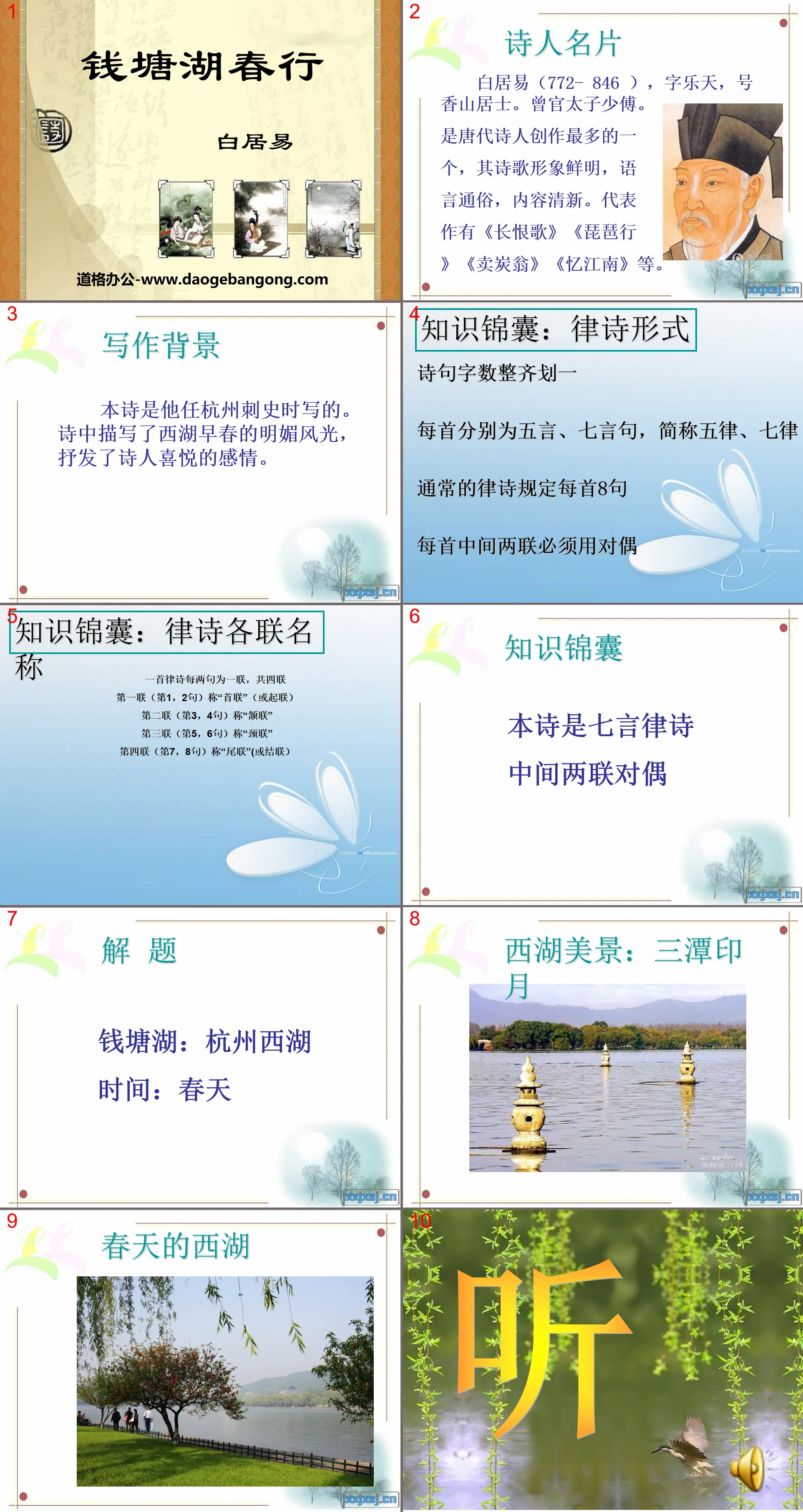 "Spring Trip to Qiantang Lake" PPT Courseware 10