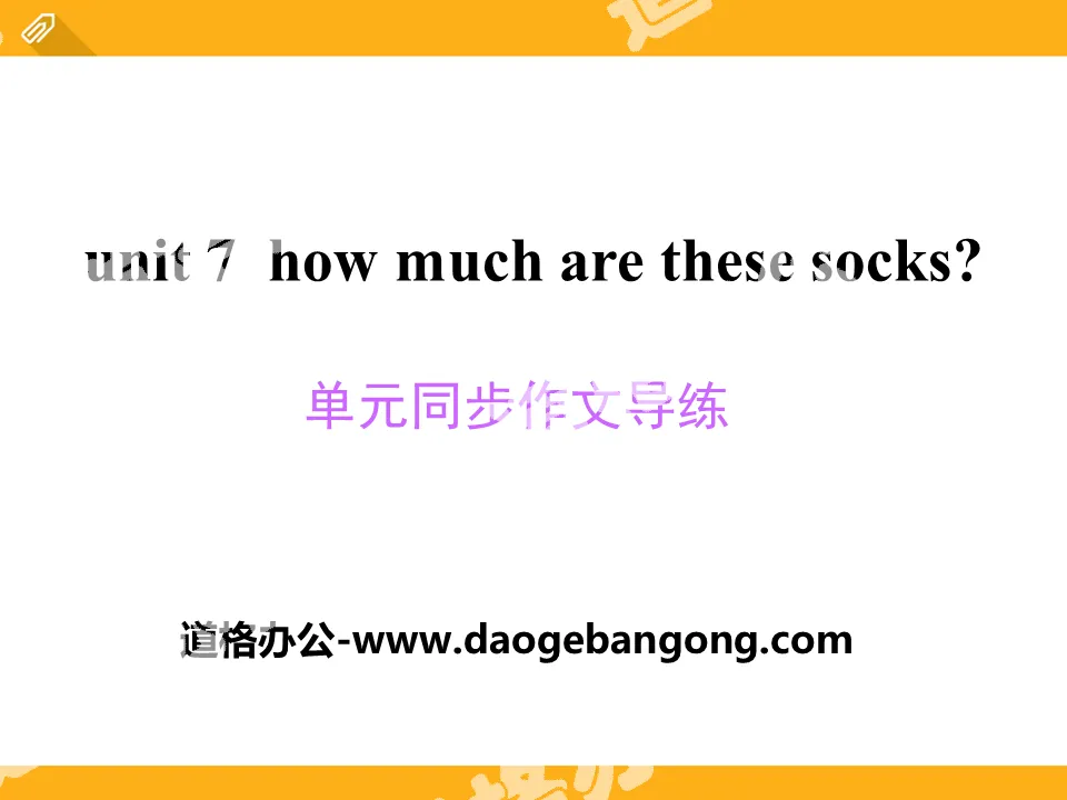 《How much are these socks?》PPT课件9
