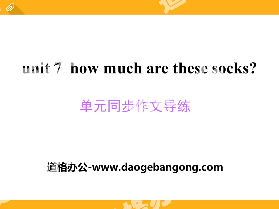 《How much are these socks?》PPT課件9