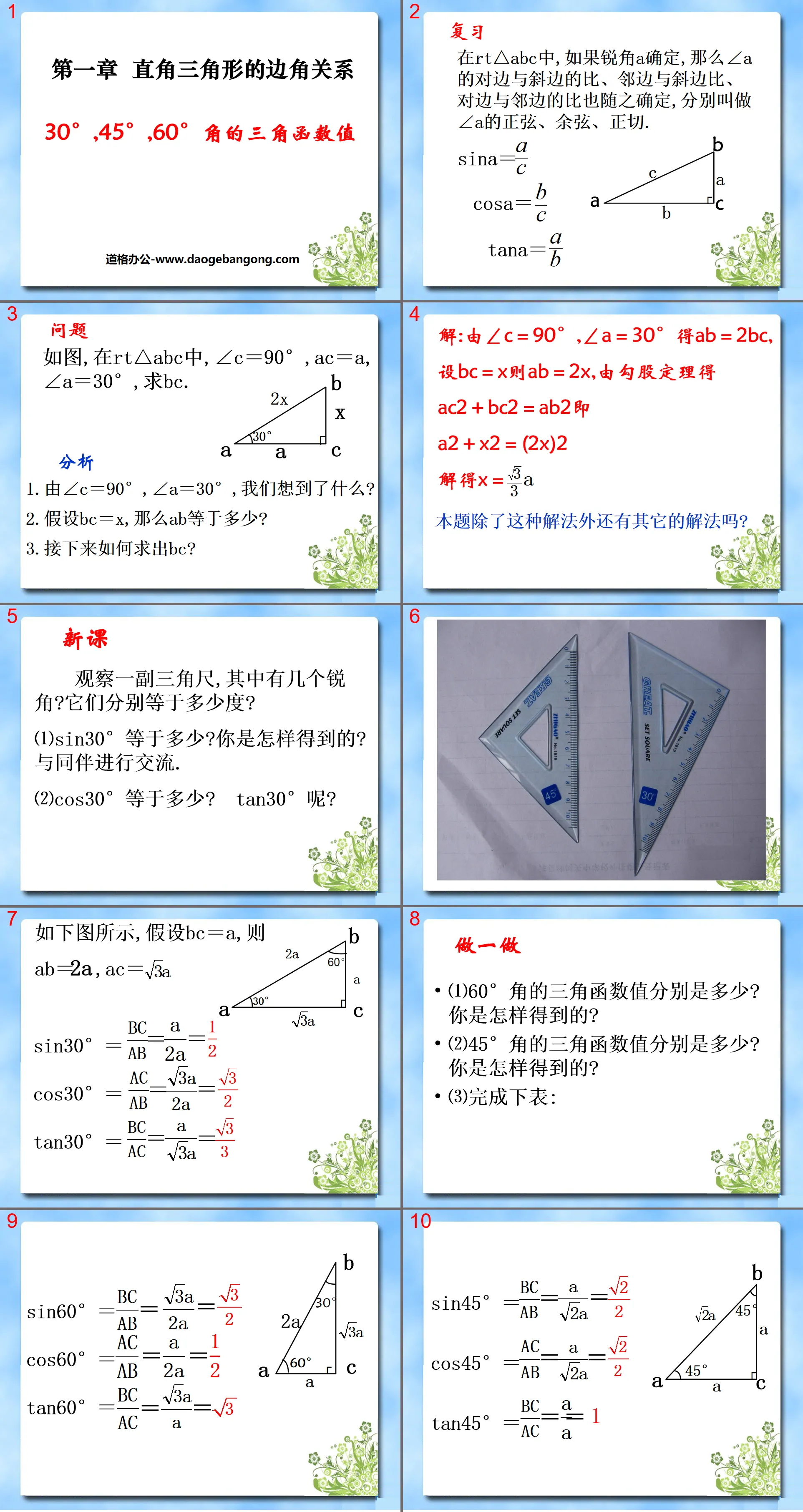 "Values ​​of trigonometric functions for angles of 30°, 45°, and 60°" Relationship between sides and angles of a right triangle PPT courseware 4