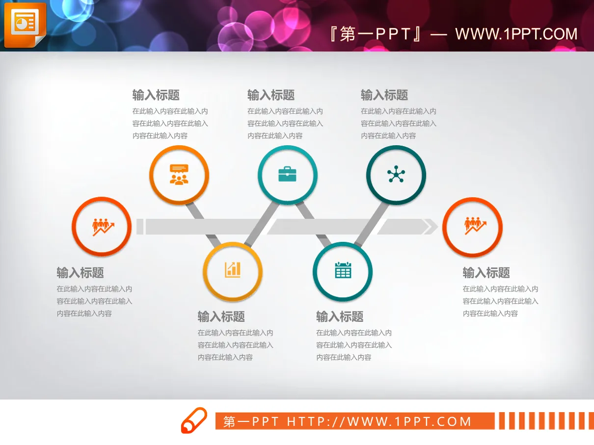 22张彩色扁平化PPT时间轴