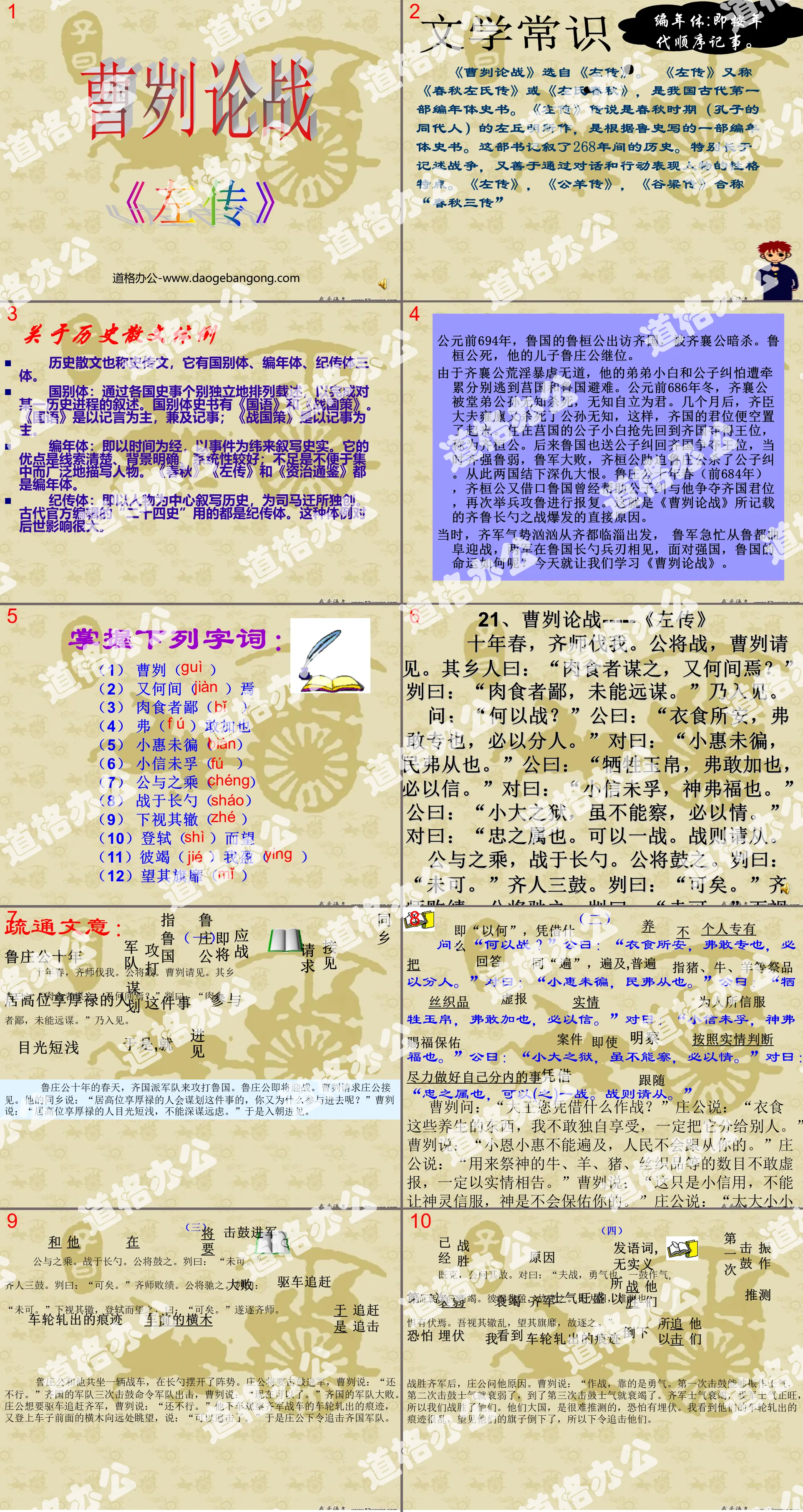 《曹劌論戰》PPT課件4