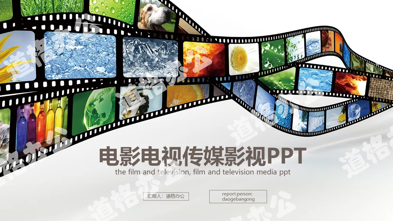 電影膠片背景的影視傳媒PPT模板