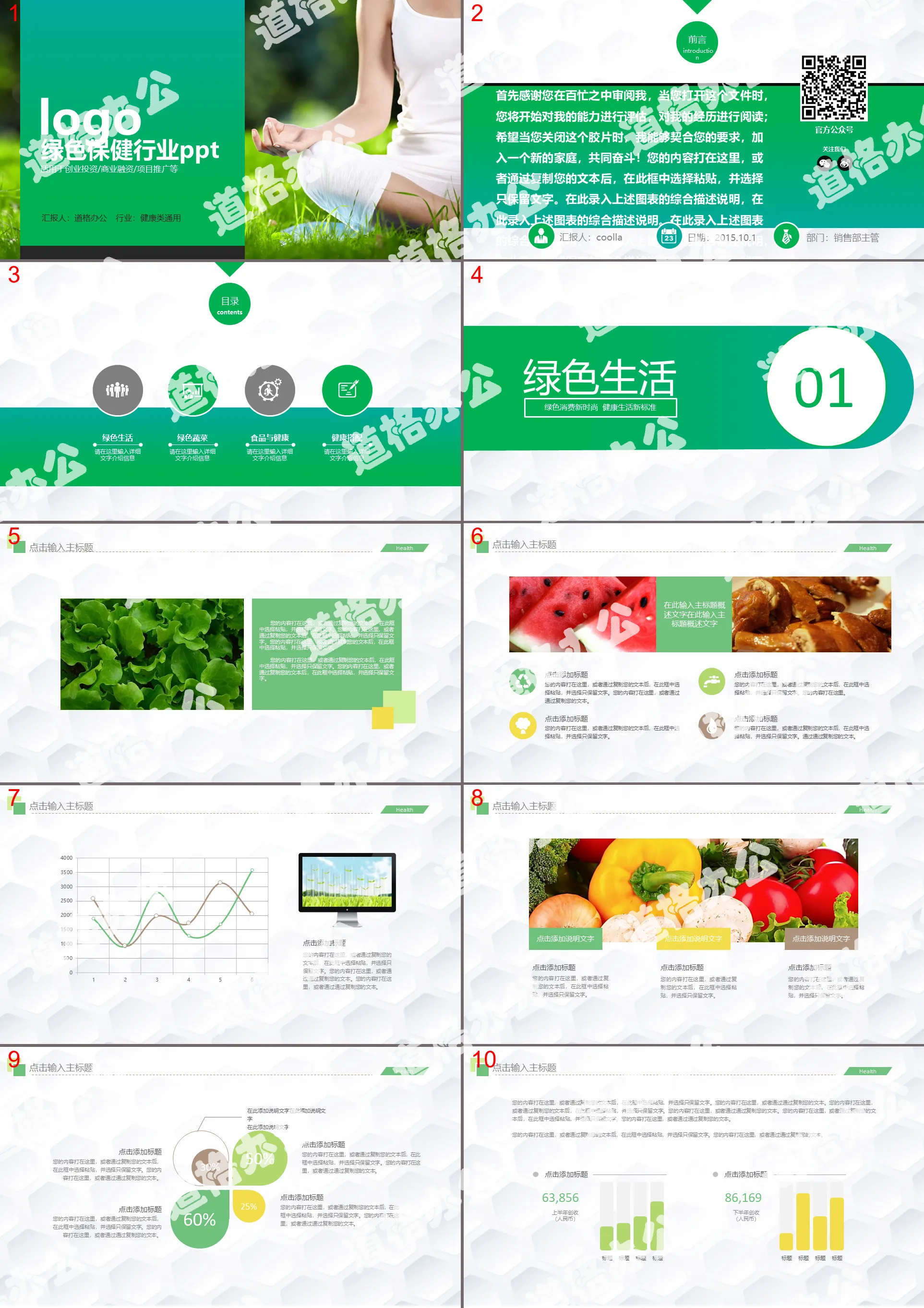 Green healthy diet health care PPT template