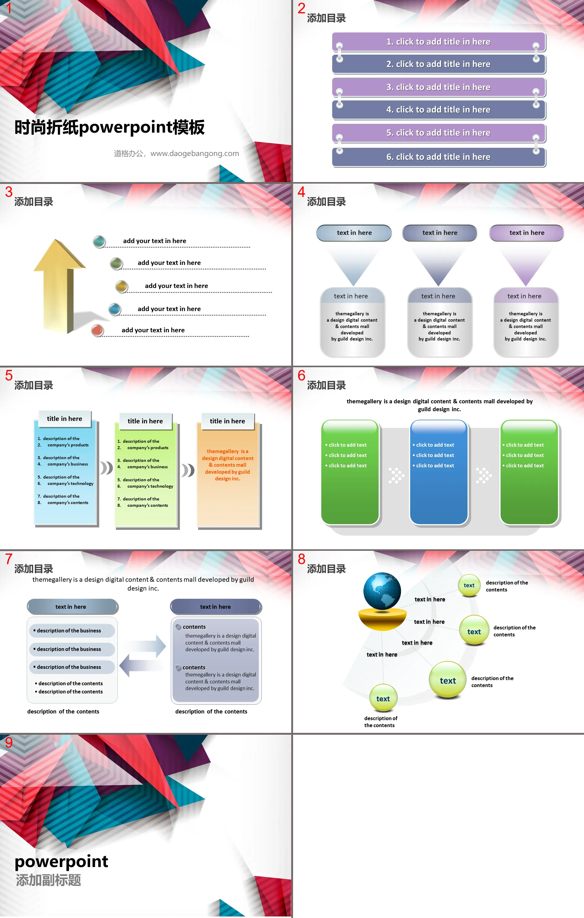 彩色折纸背景的时尚PowerPoint模板