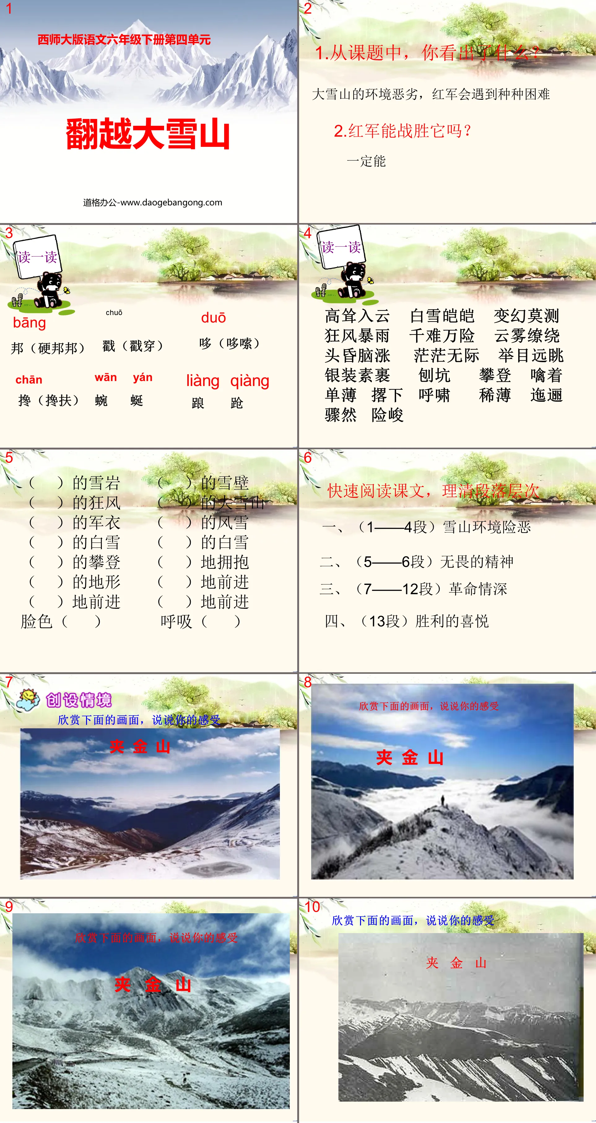 《翻越大雪山》PPT課件3