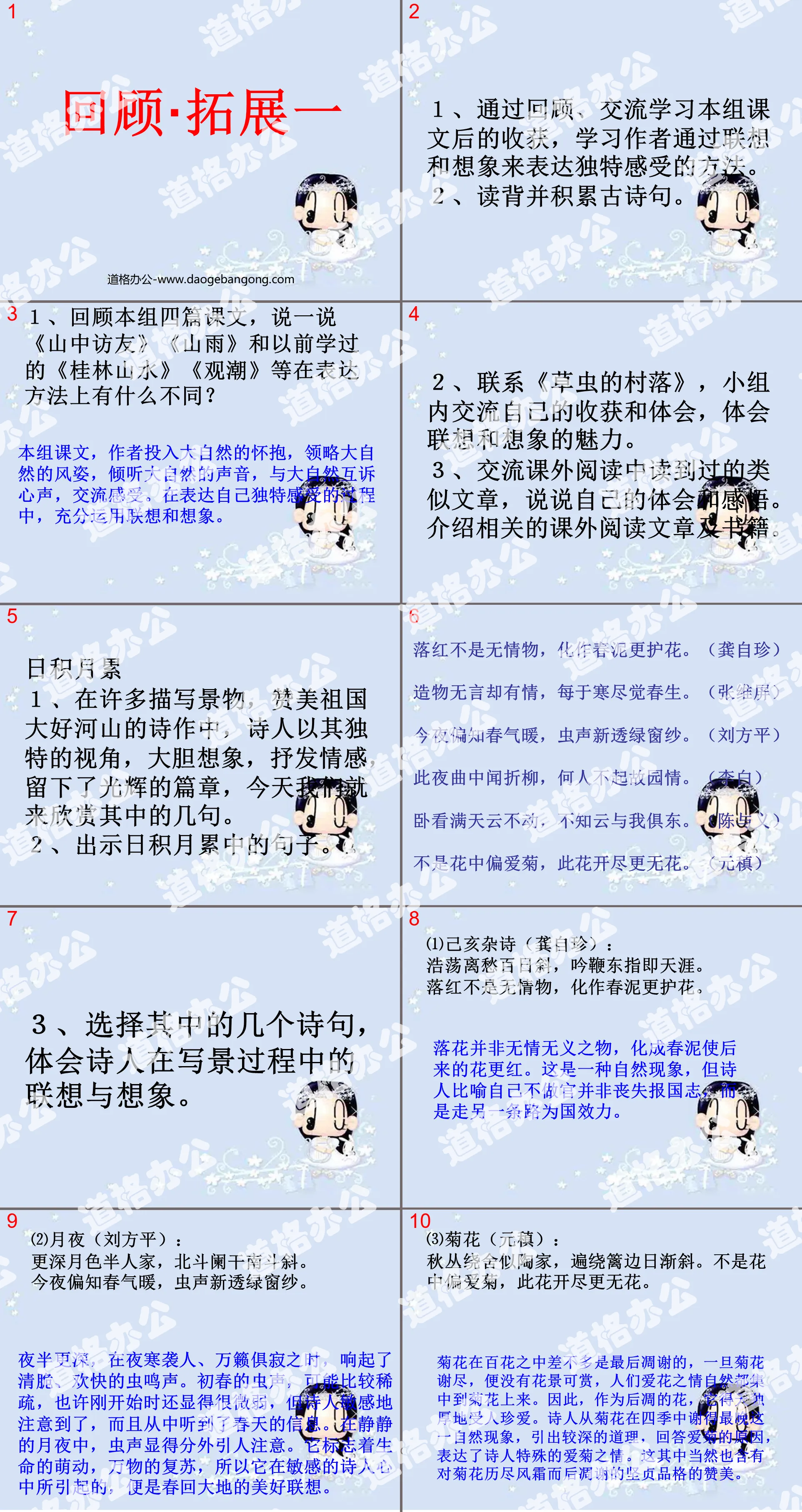 《回顾·拓展一》PPT课件下载
