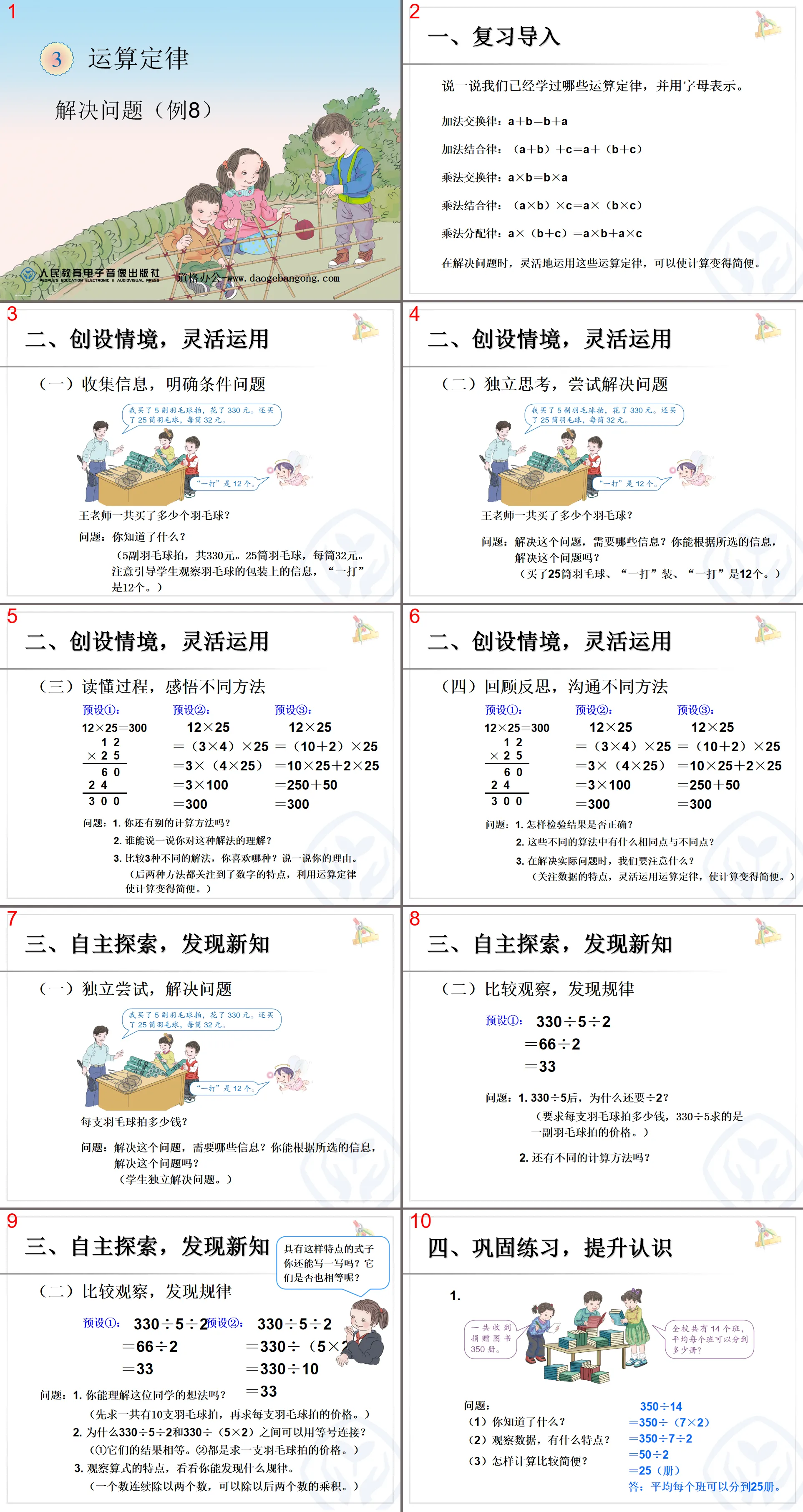 "Problem Solving" Laws of Operation PPT Courseware