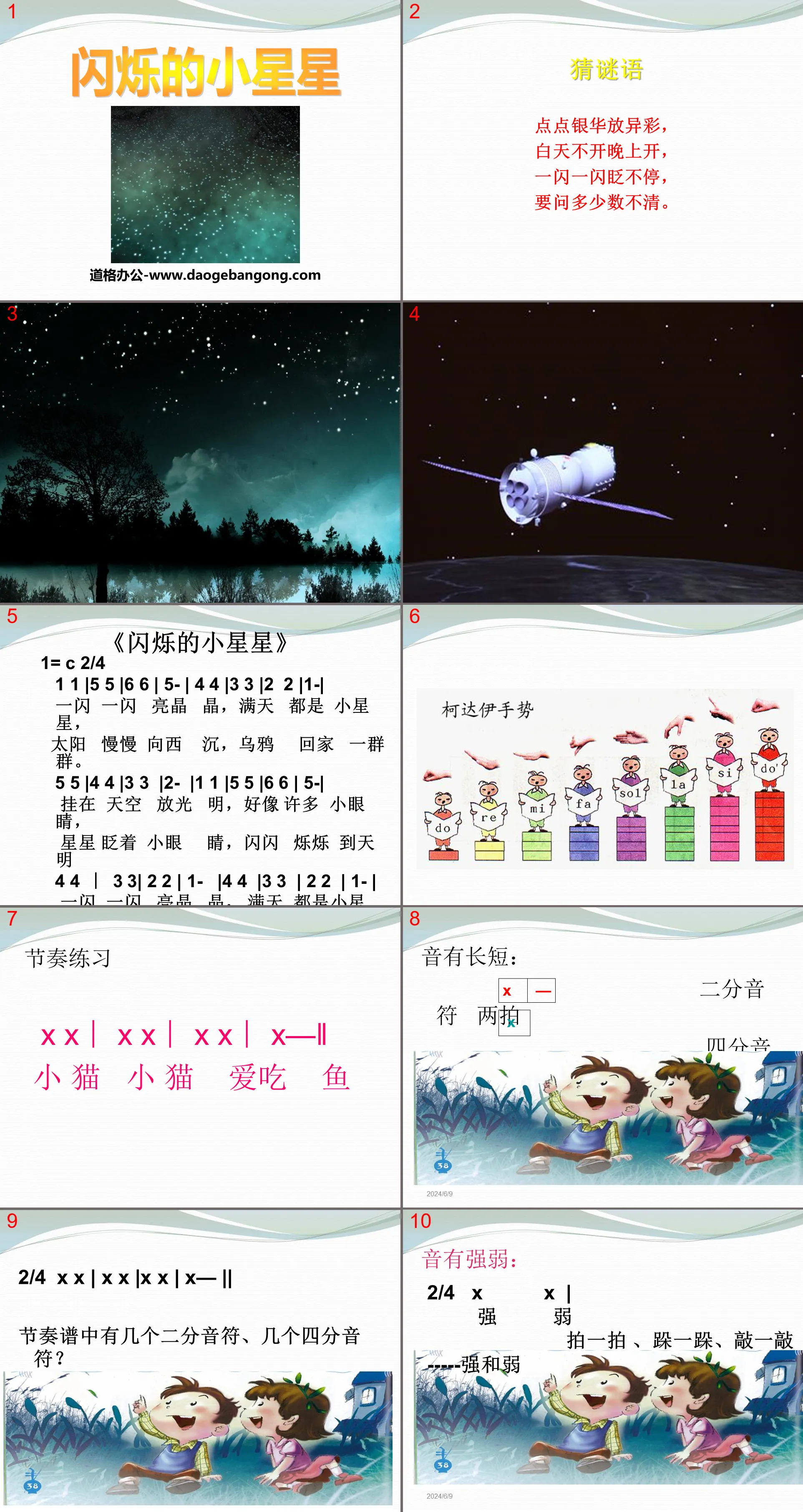 《閃爍的小星星》PPT課件