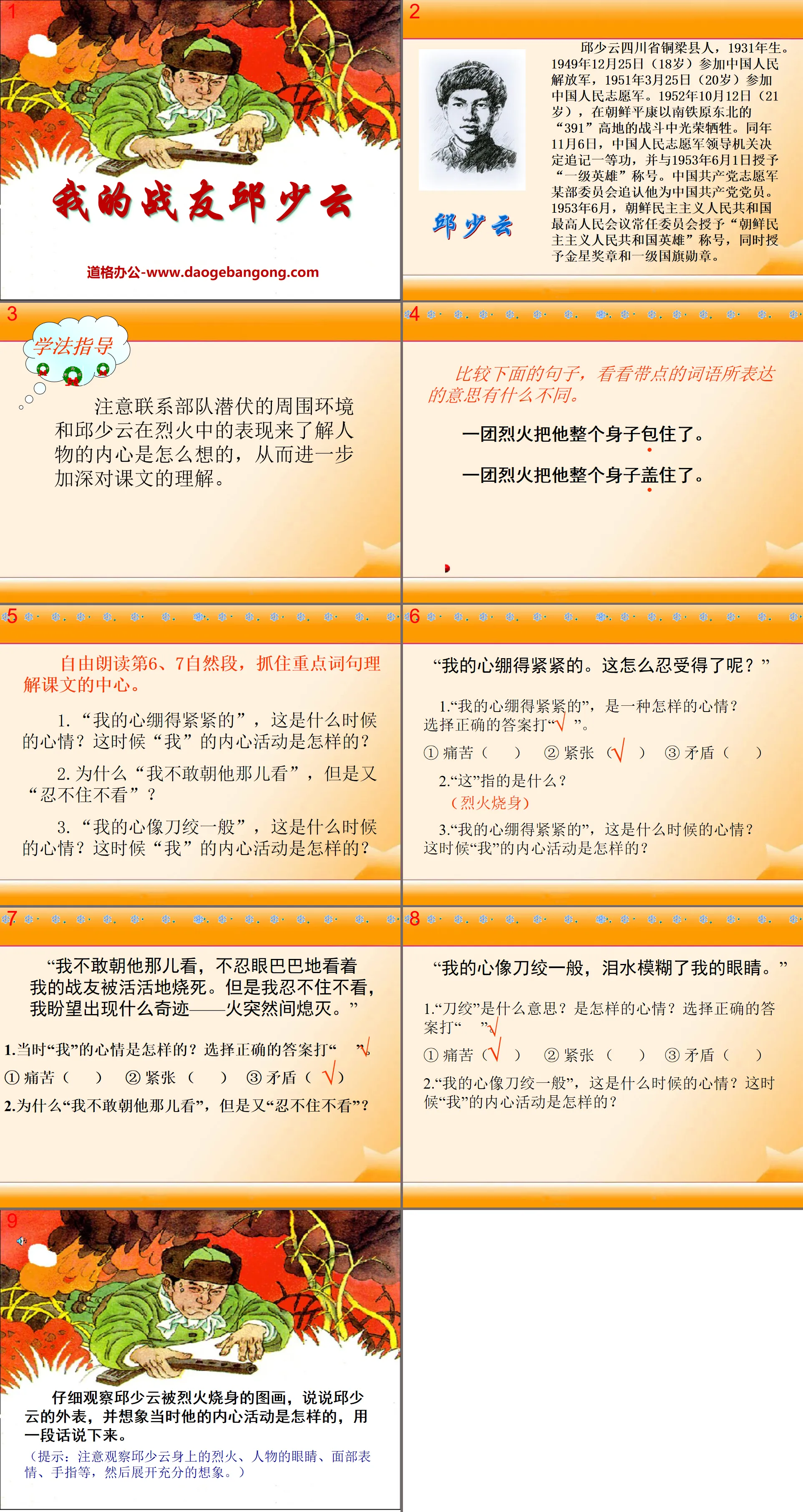 "My Comrade Qiu Shaoyun" PPT courseware 3