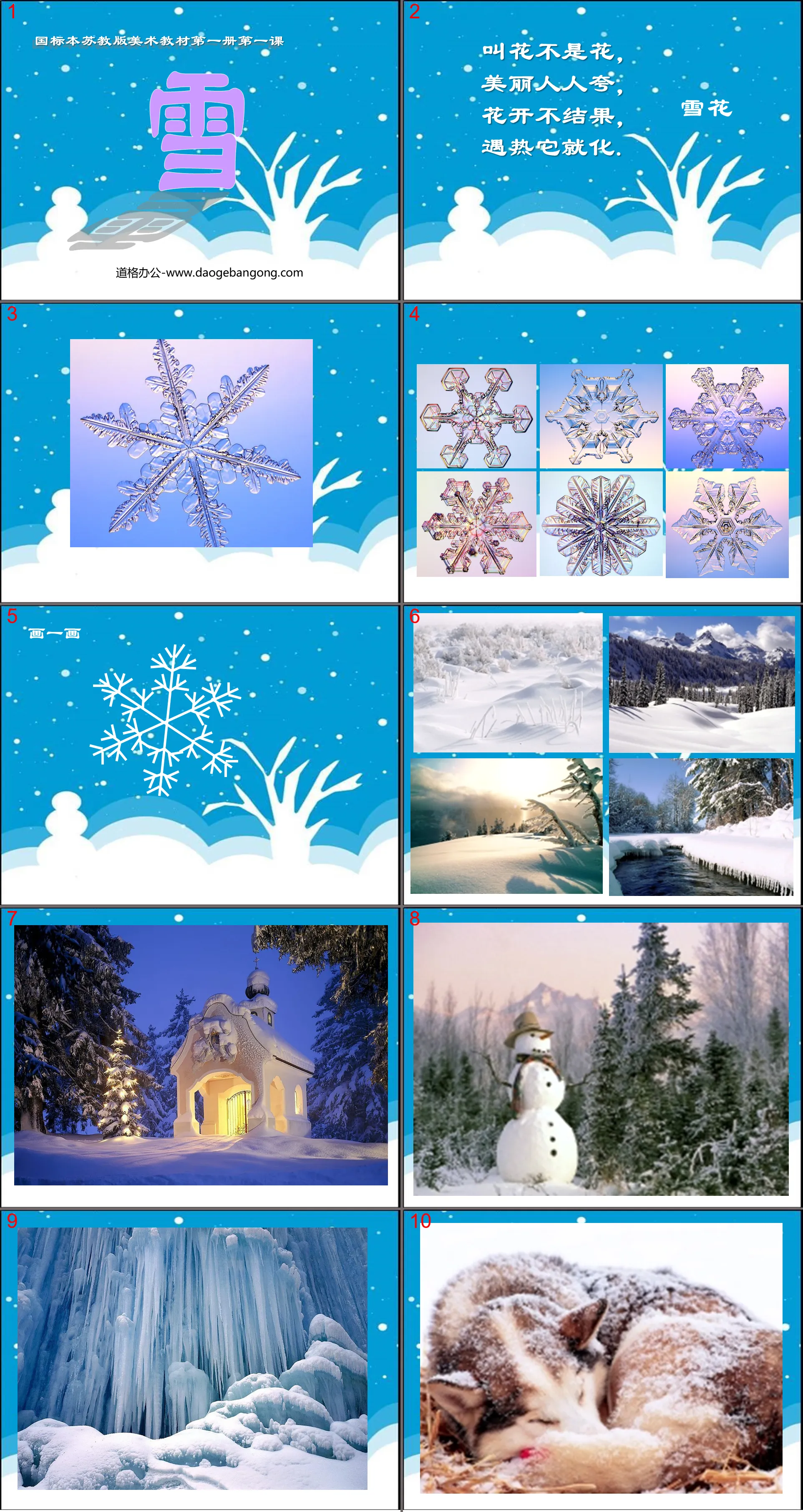 "Snow" PPT courseware download