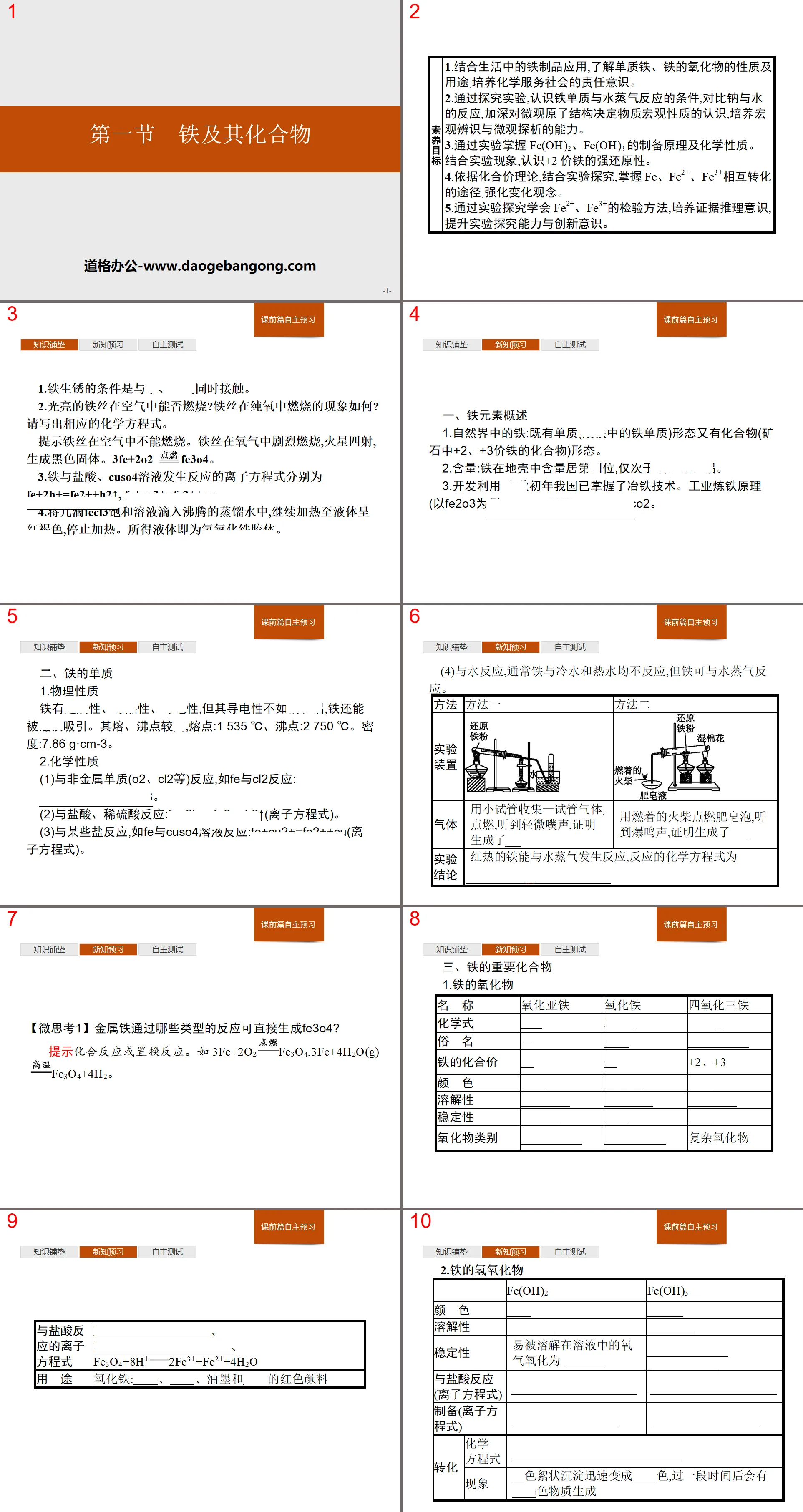 《鐵及其化合物》PPT