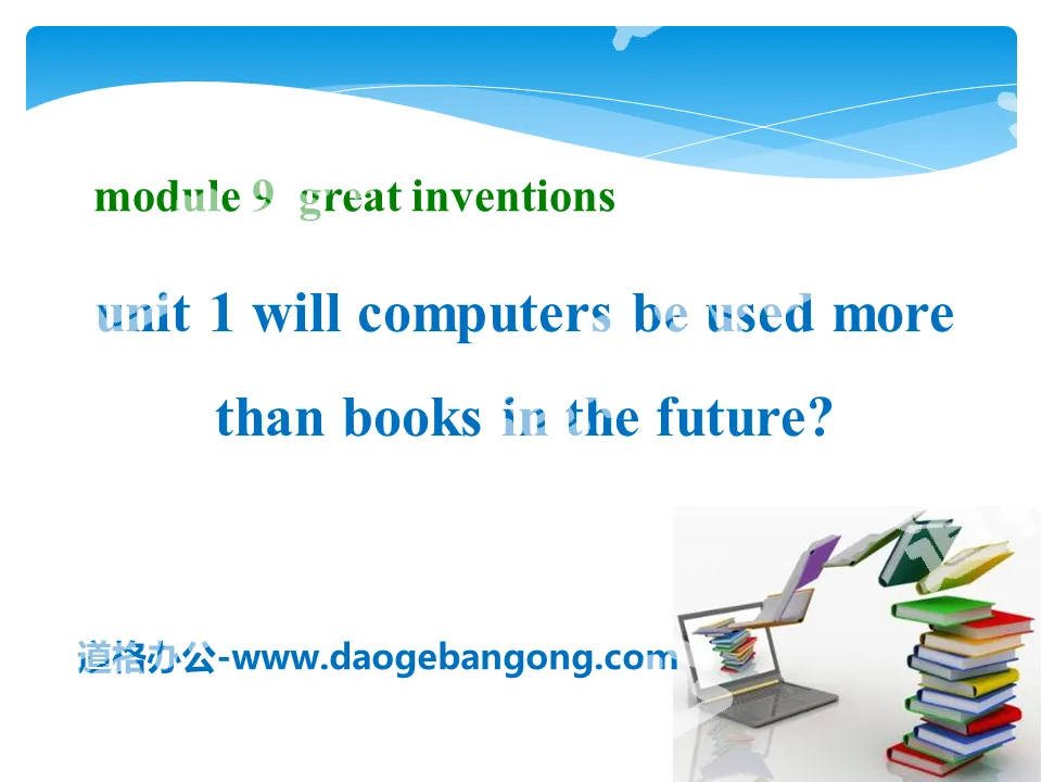 "Will computers be used more than books in the future?" Great inventions PPT courseware 3