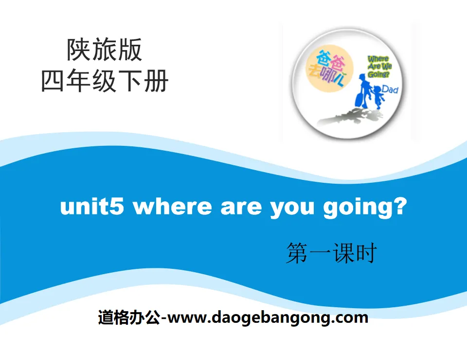 《Where Are You Going》PPT
