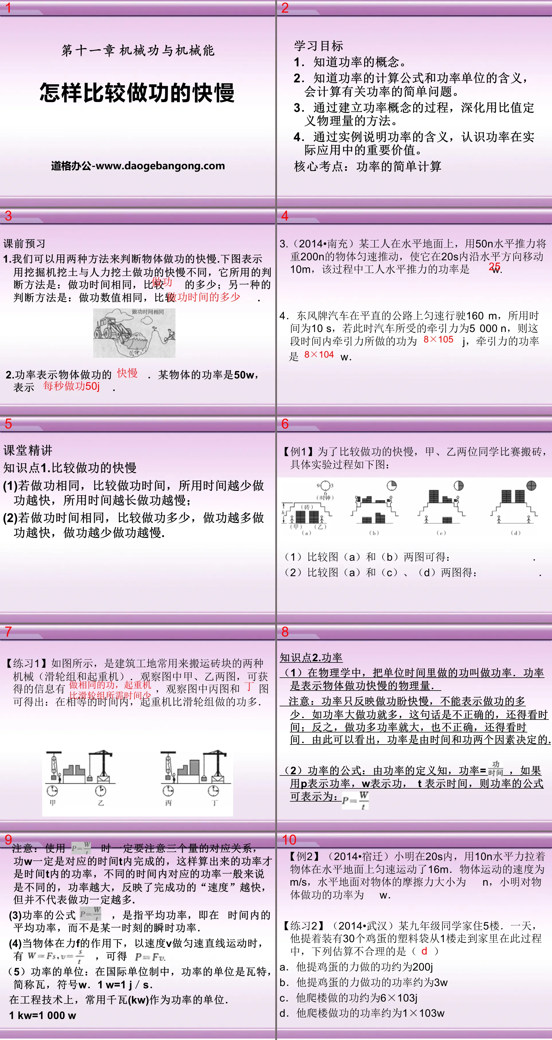 《怎样比较做功的快慢》机械功与机械能PPT课件
