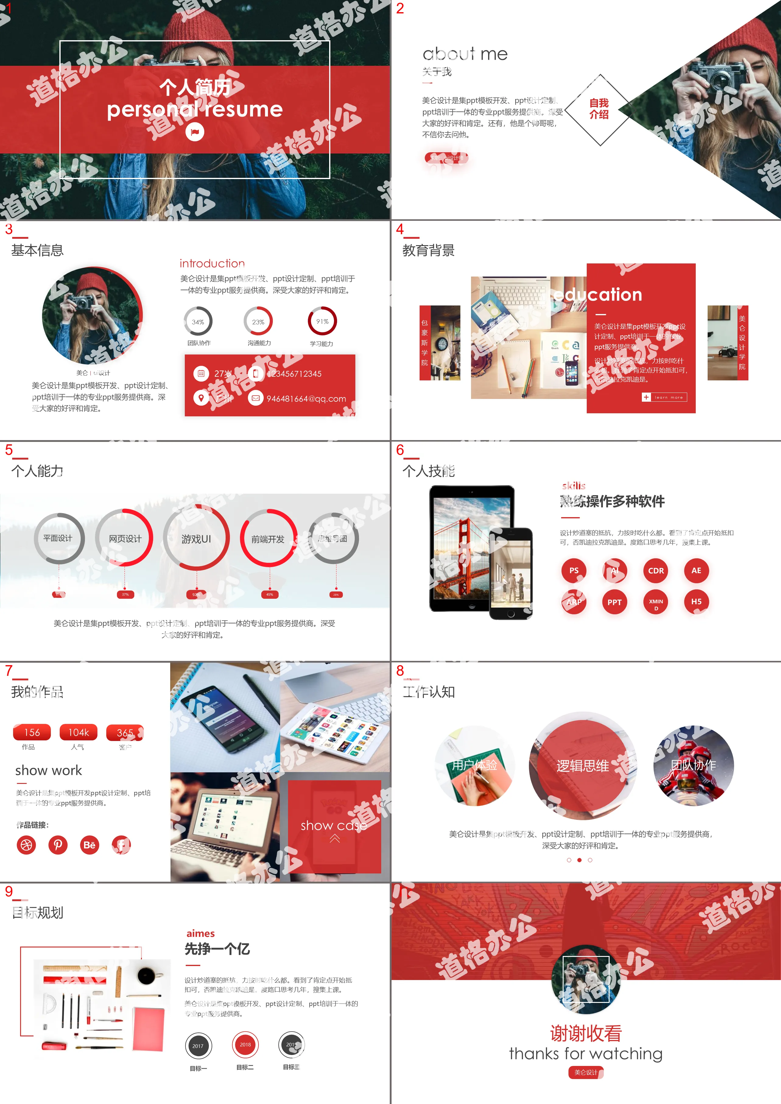 Red magazine style photographer resume PPT template download