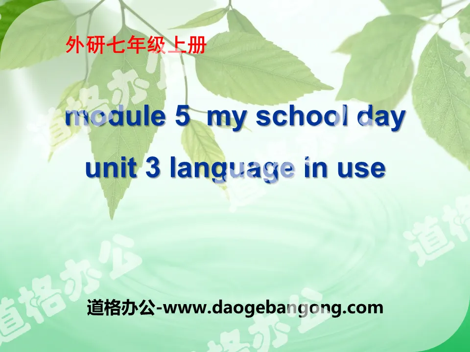 "Language in use" My school day PPT courseware 3
