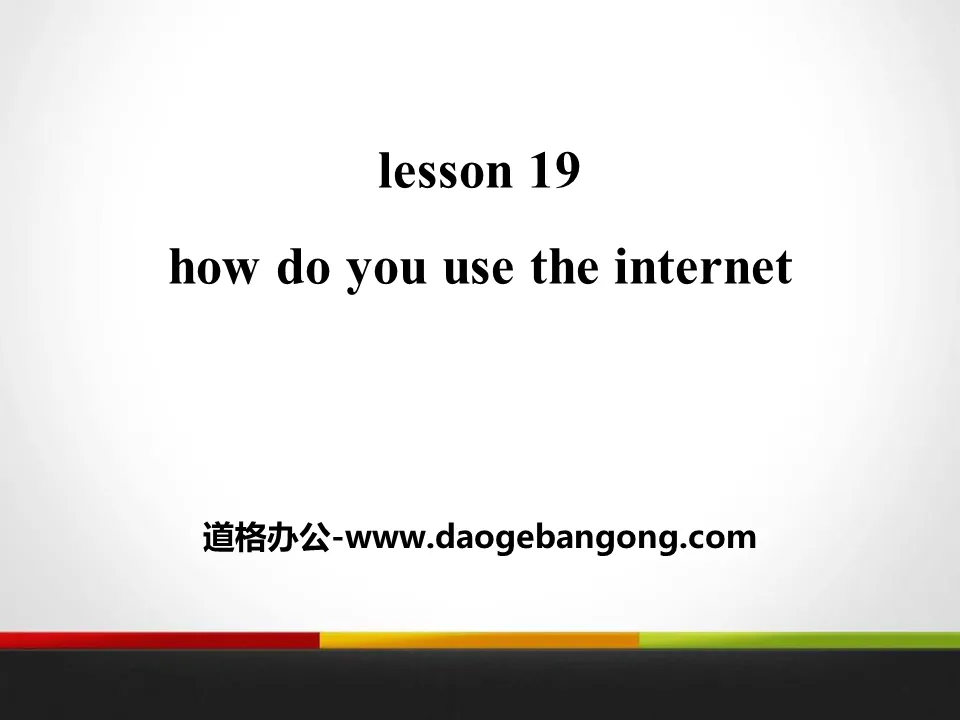 《How Do You Use the Internet?》The Internet Connects Us PPT
