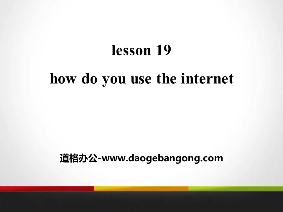 《How Do You Use the Internet?》The Internet Connects Us PPT