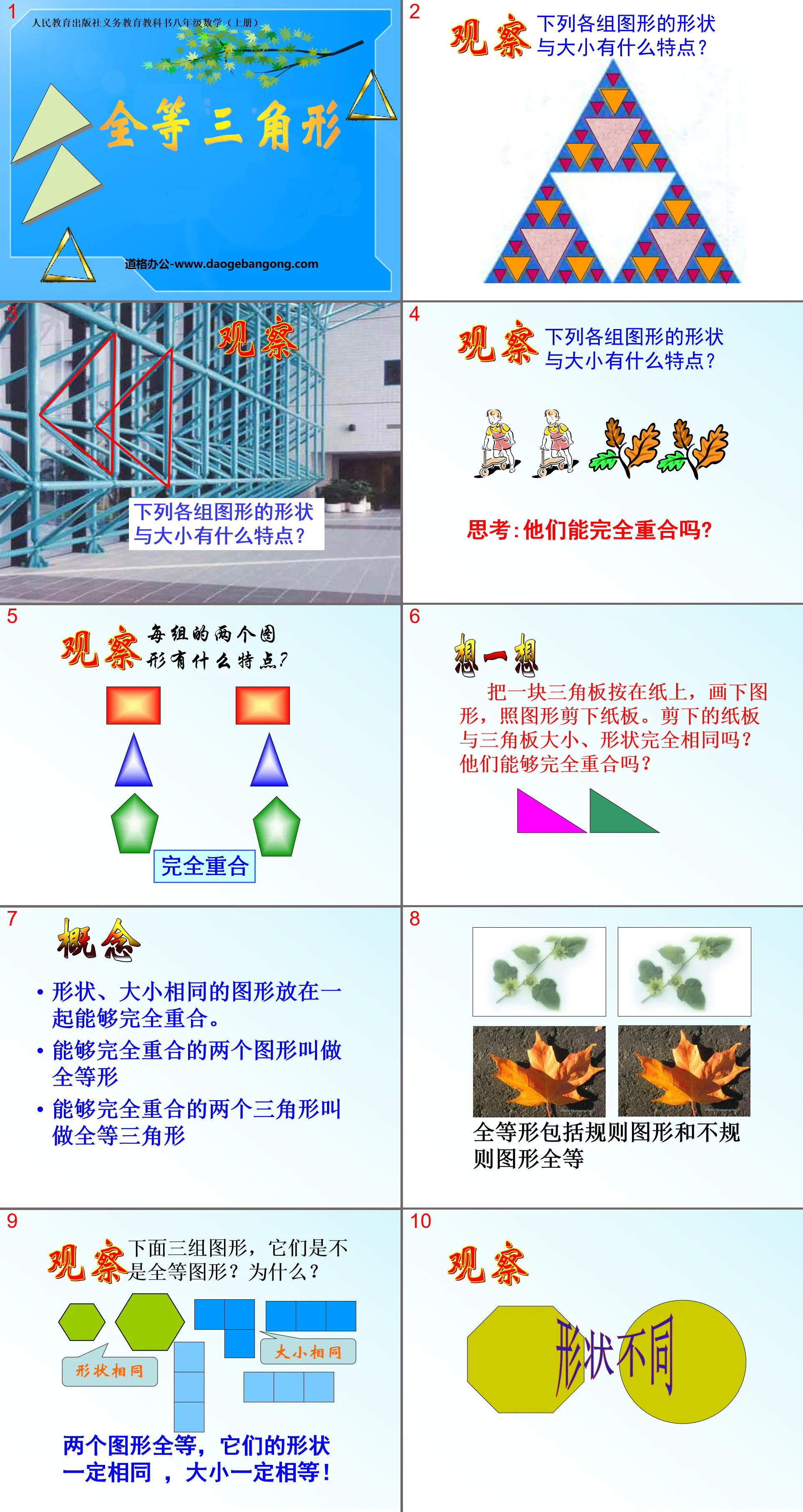 "Congruent Triangles" PPT courseware