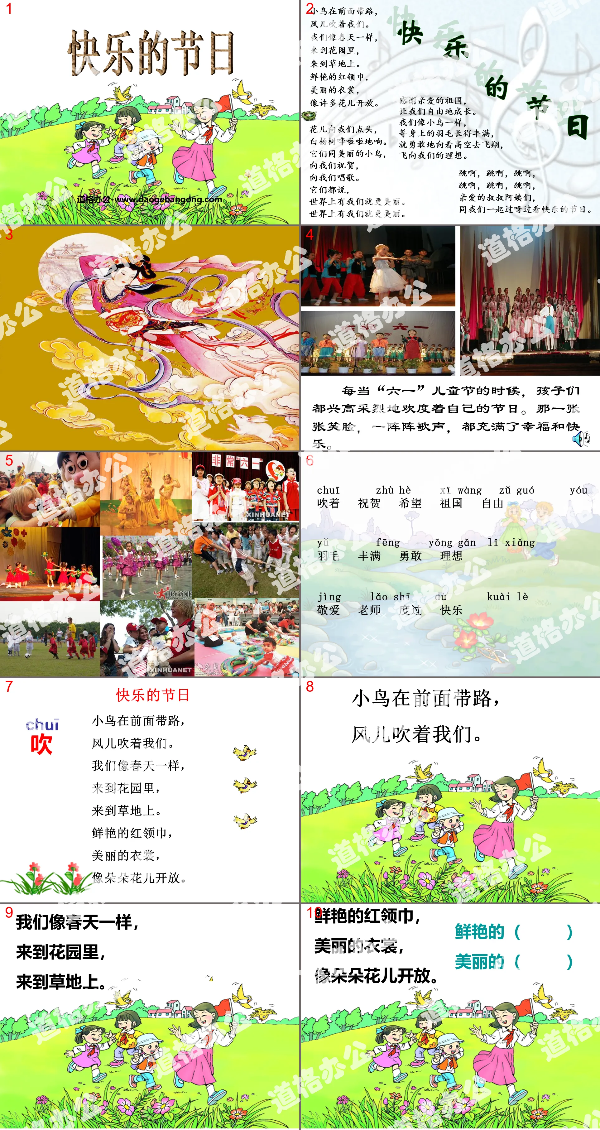 "Happy Festival" PPT courseware 7