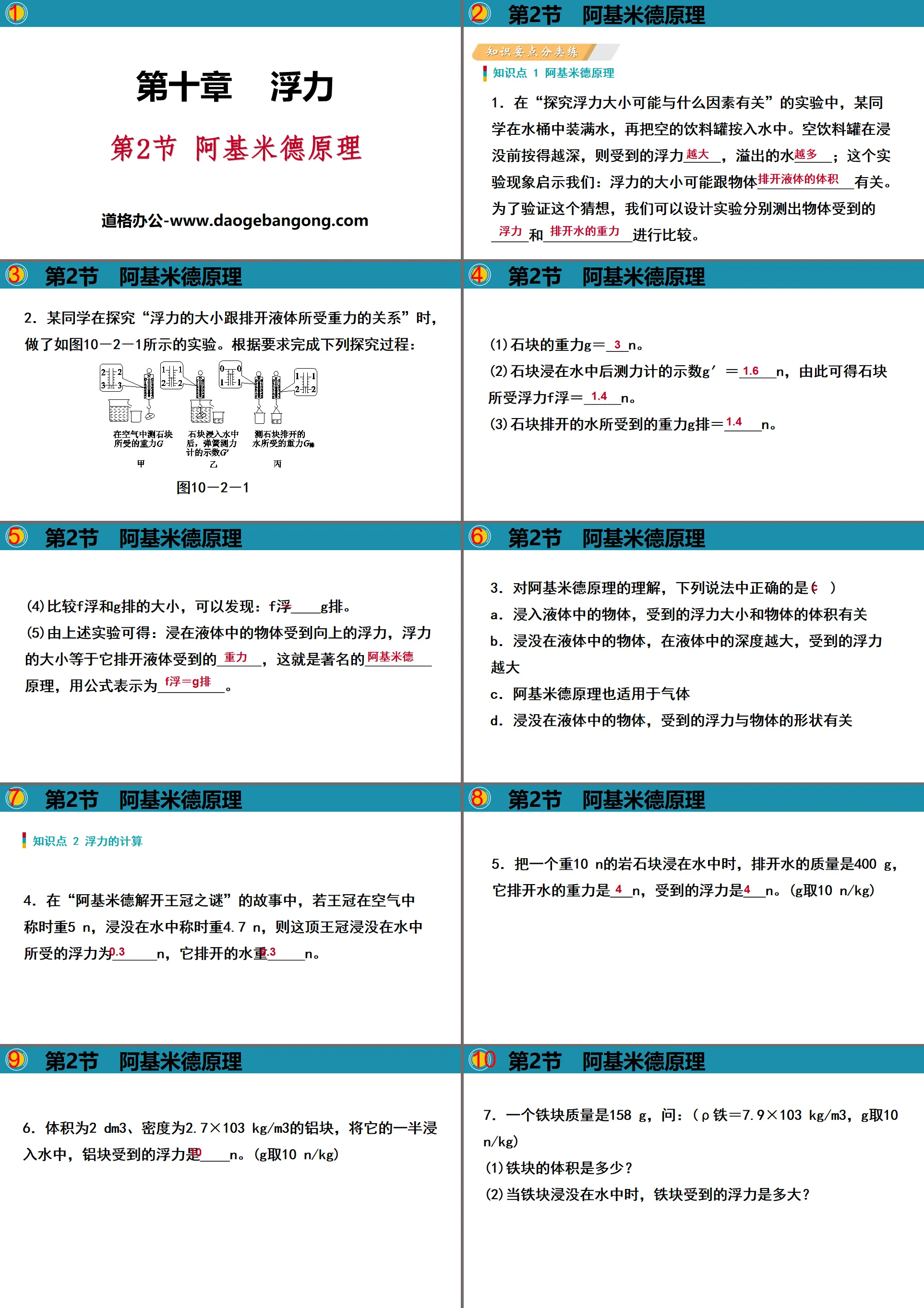 《阿基米德原理》浮力PPT课件下载
