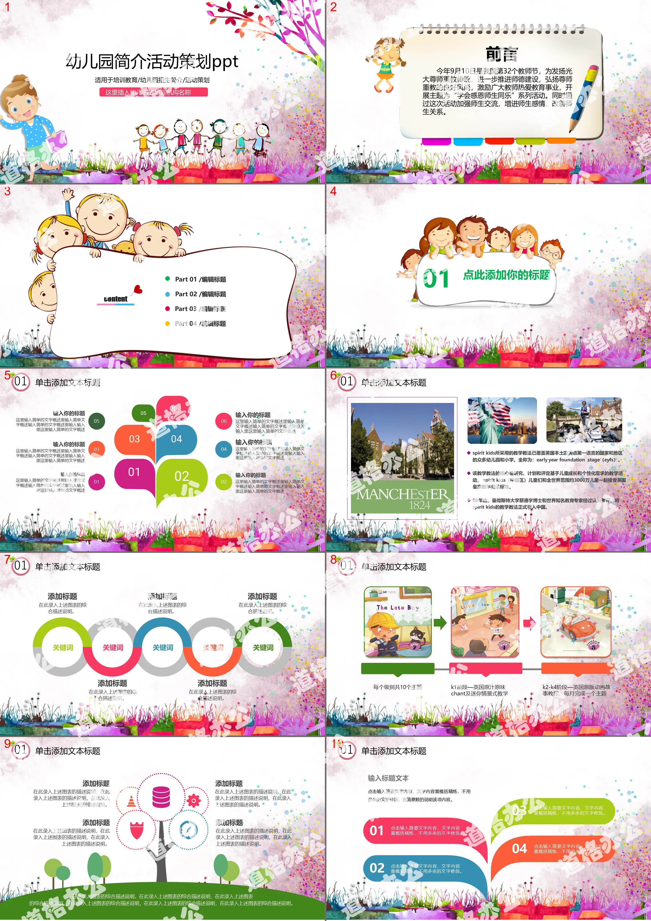 Watercolor graffiti style kindergarten activity planning PPT template