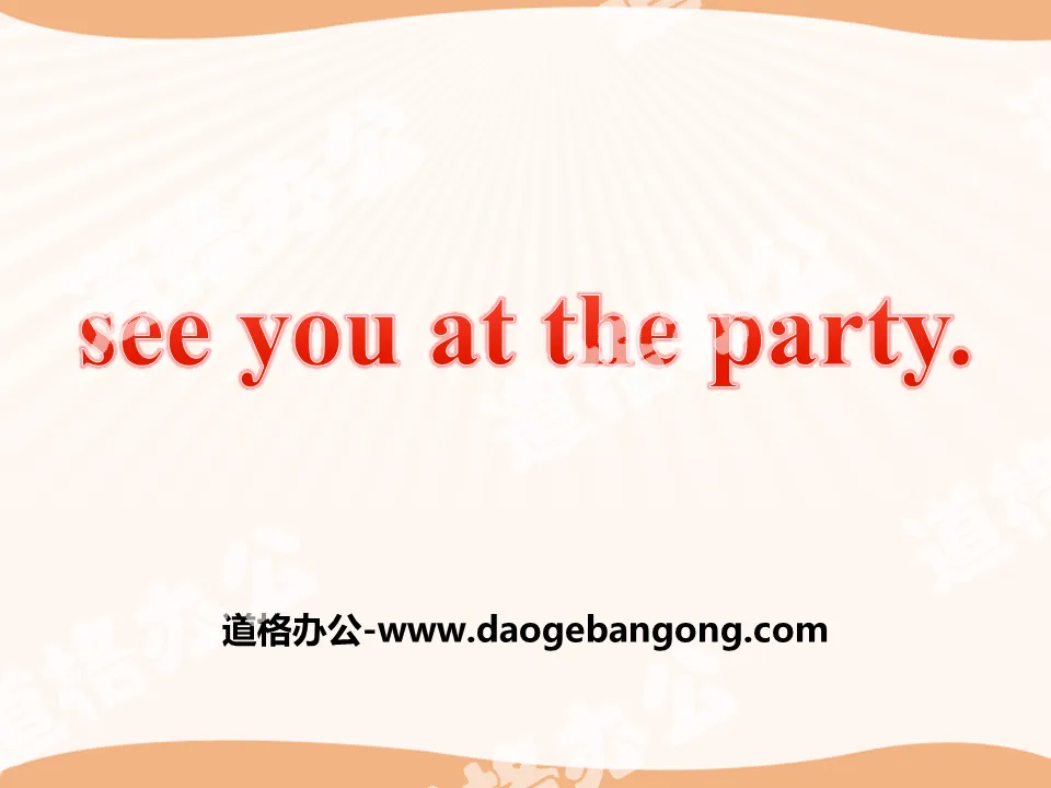 《See you at the party》PPT課件