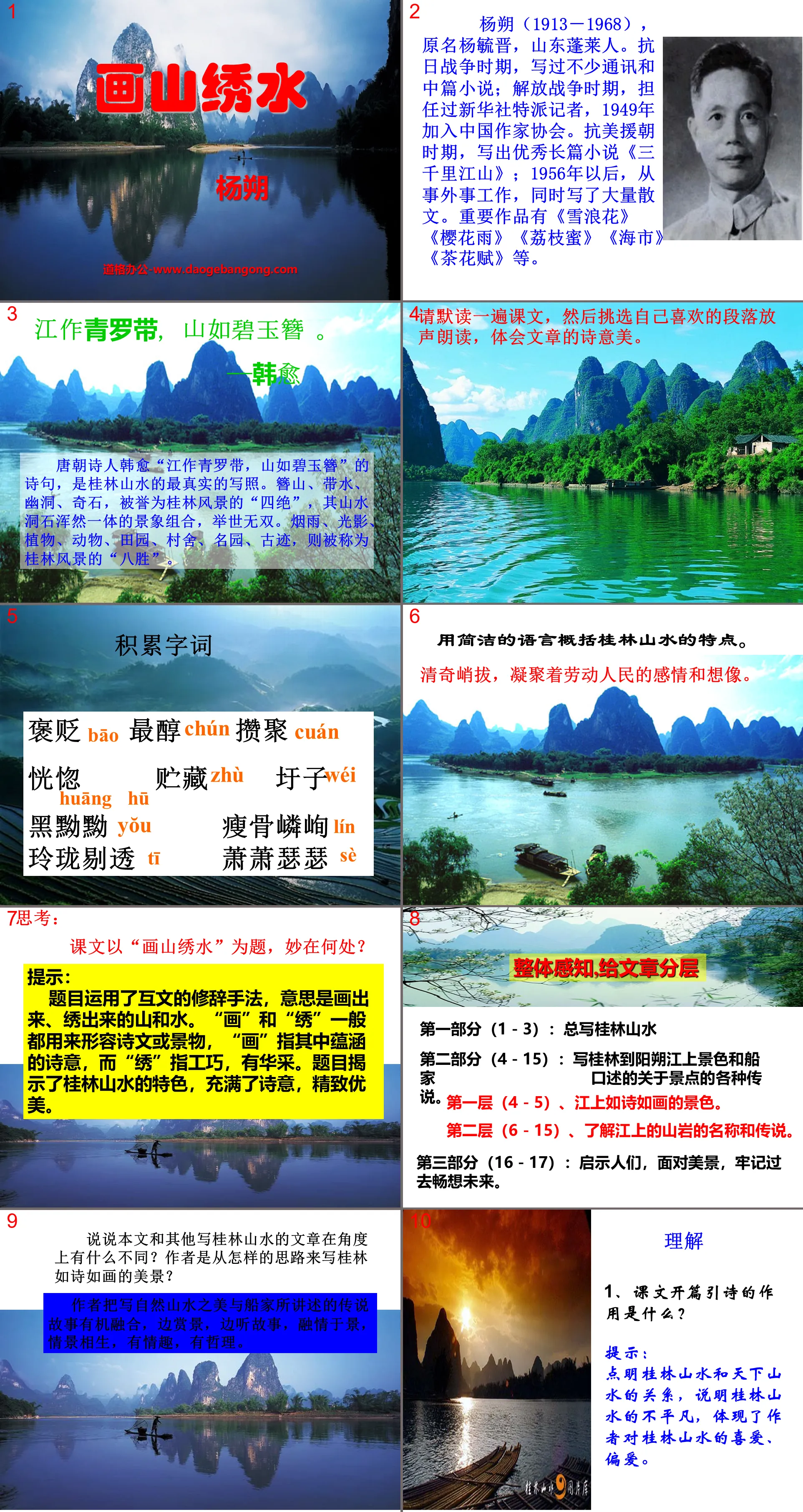 "Painting Mountains and Embroidered Waters" PPT Courseware 2