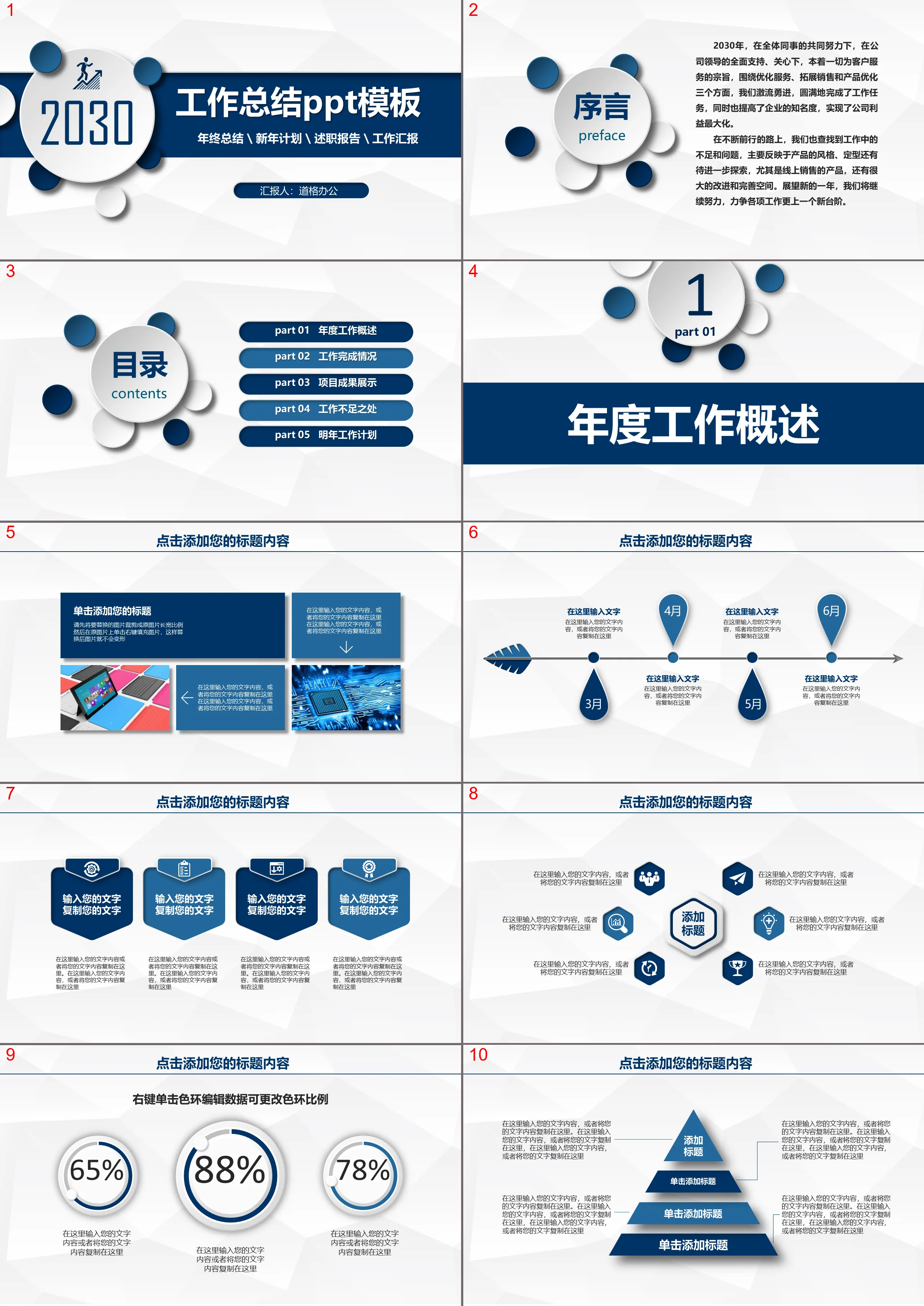 Classic blue micro-three-dimensional work summary plan PPT template