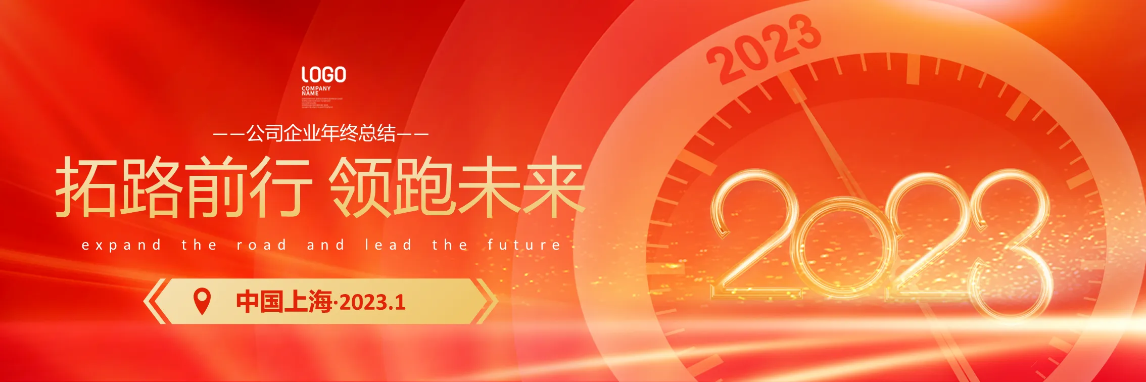 紅色大氣寬屏2023企業年終總結計畫PPT模板