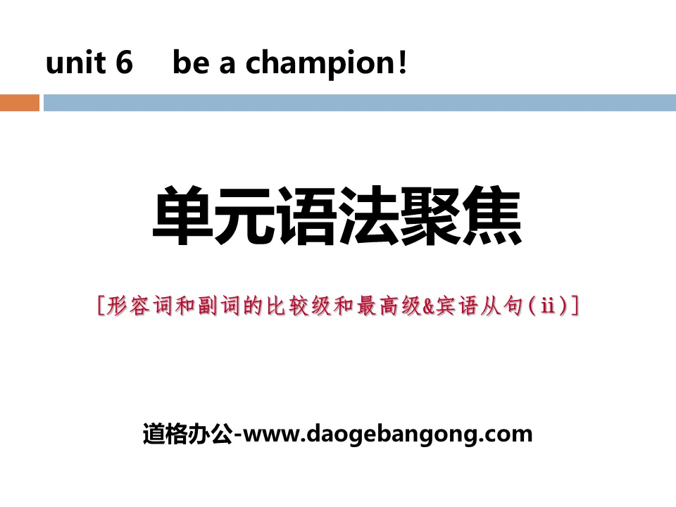 《單元語法聚焦》Be a Champion! PPT