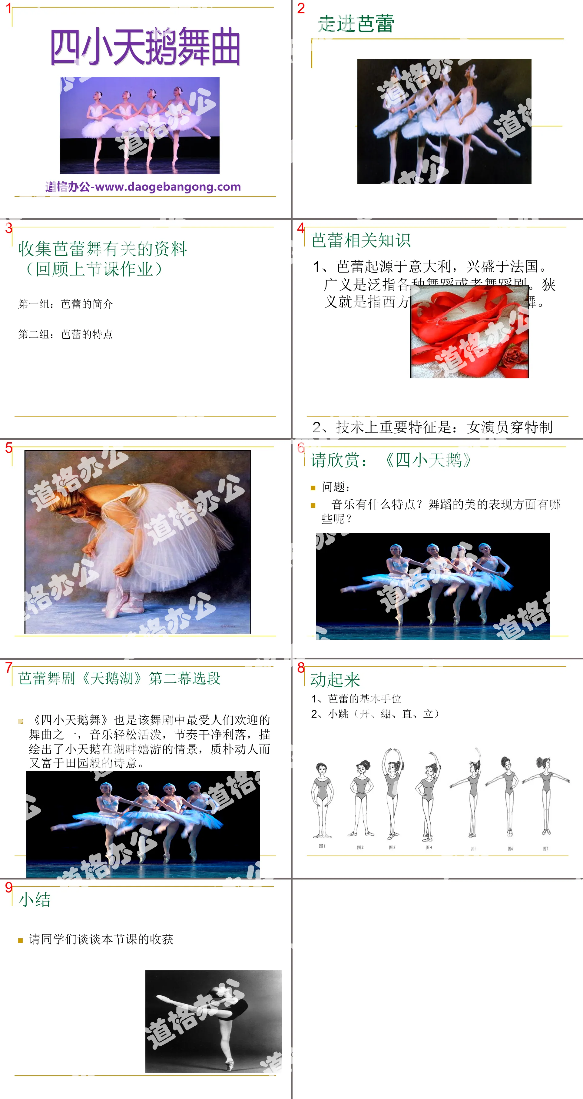 "Four Little Swans Dance" PPT courseware 3