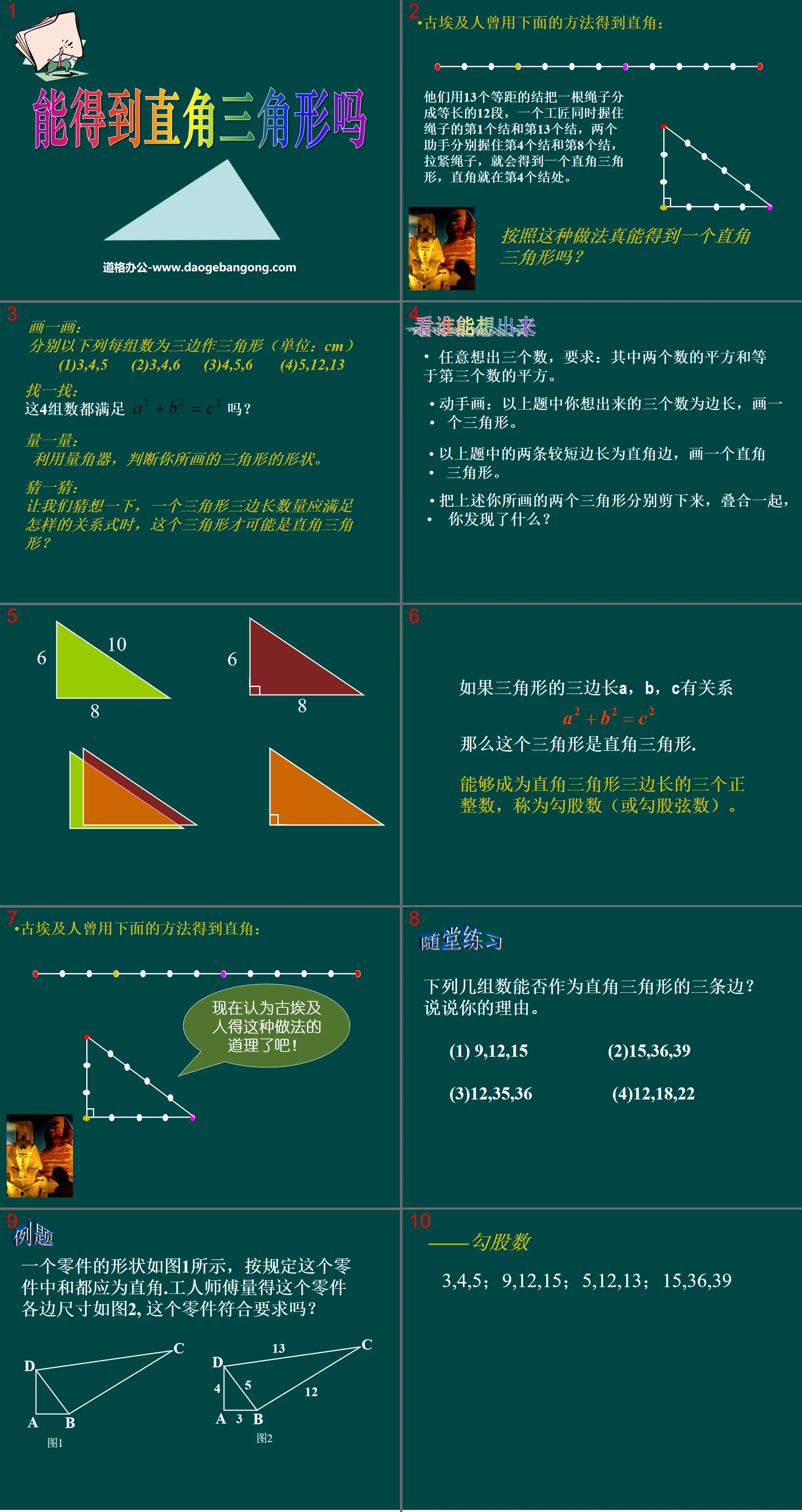 "Can you get a right triangle?" Pythagorean Theorem PPT Courseware 2