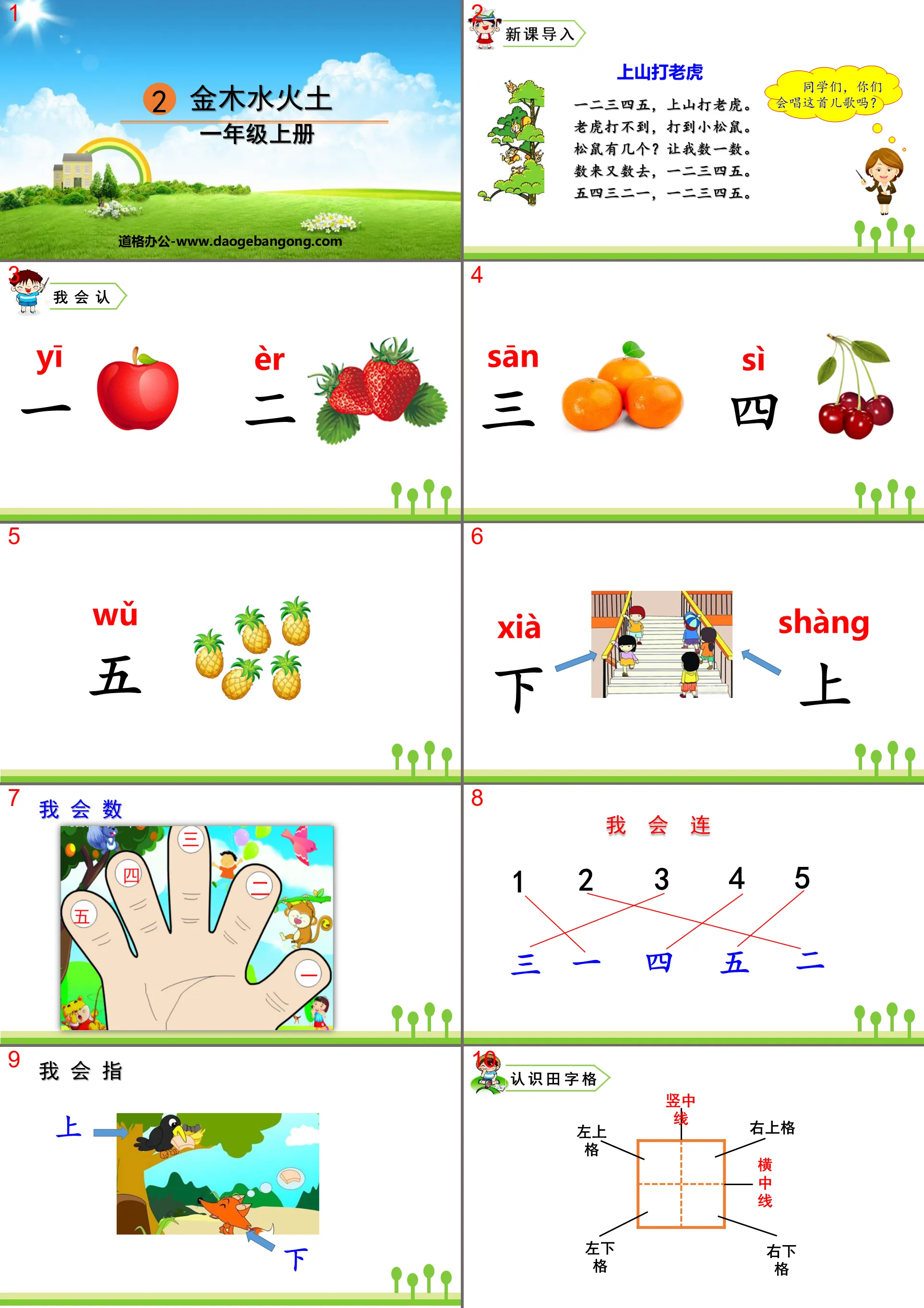 《金木水火土》PPT教学课件