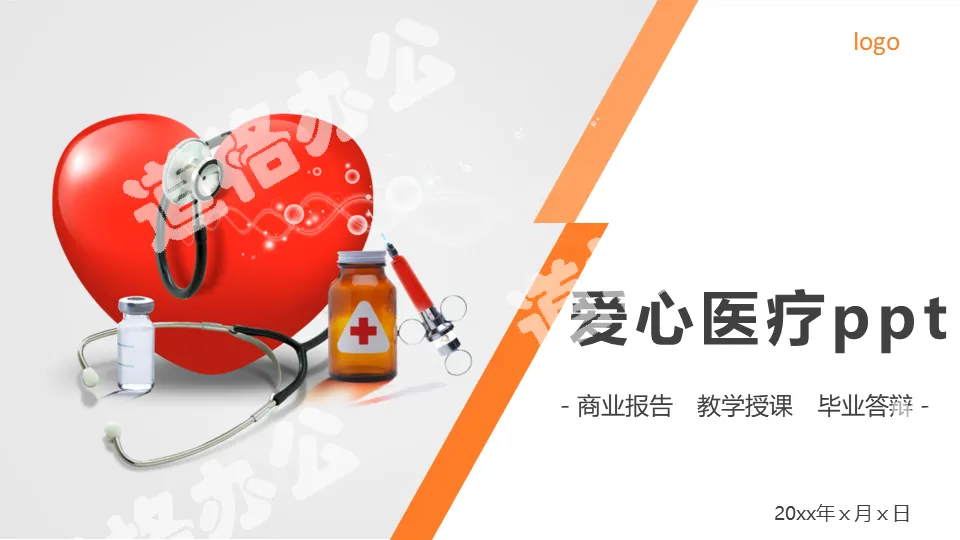 Orange love medical PPT template