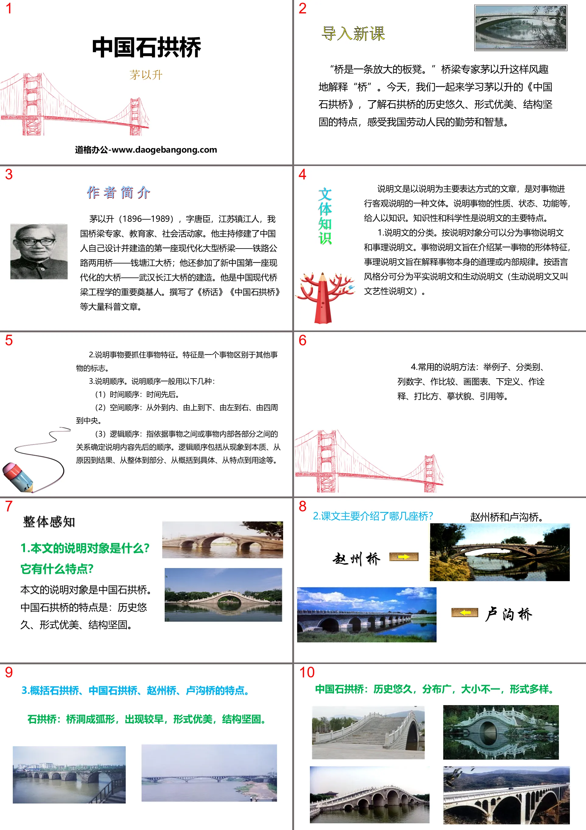 《中国石拱桥》PPT教学课件