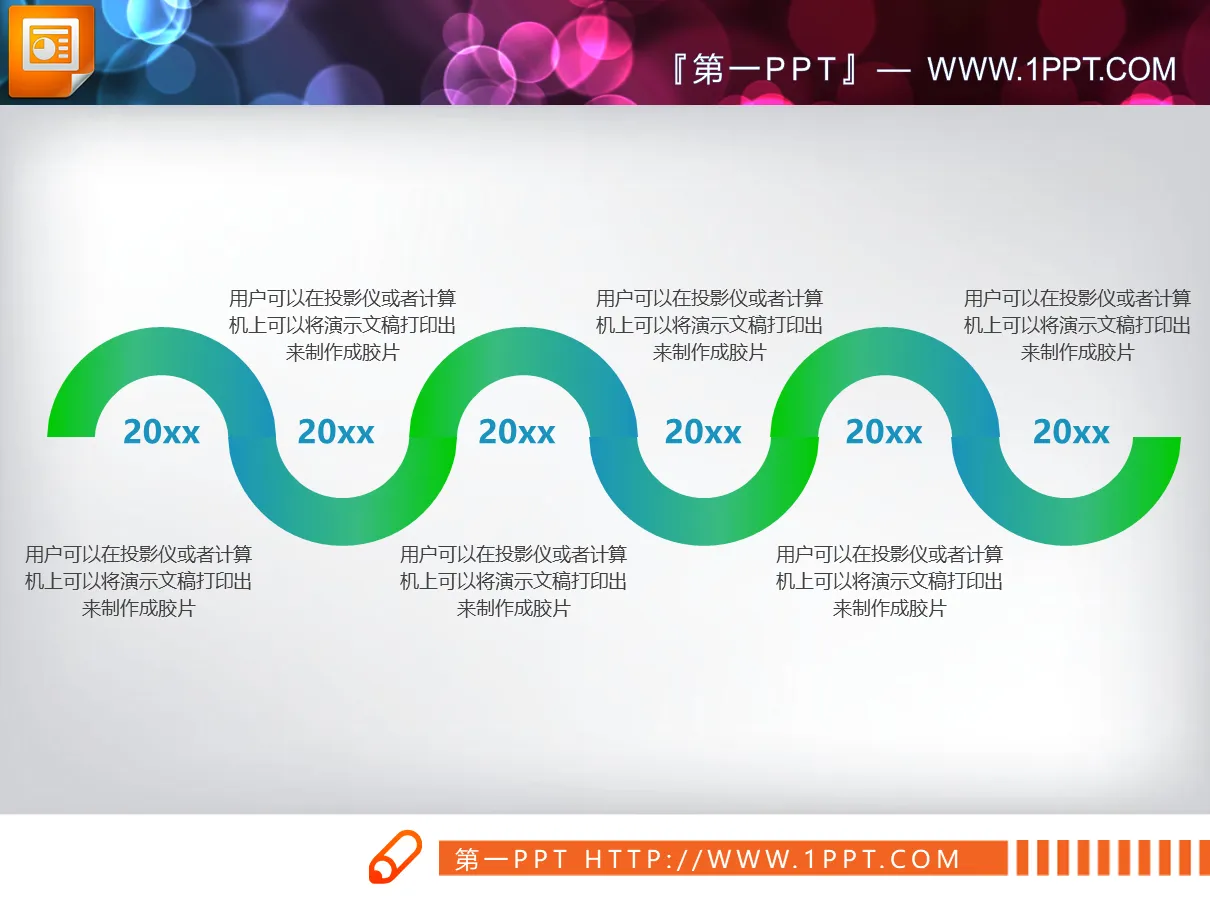 四張彩色實用PPT時間軸