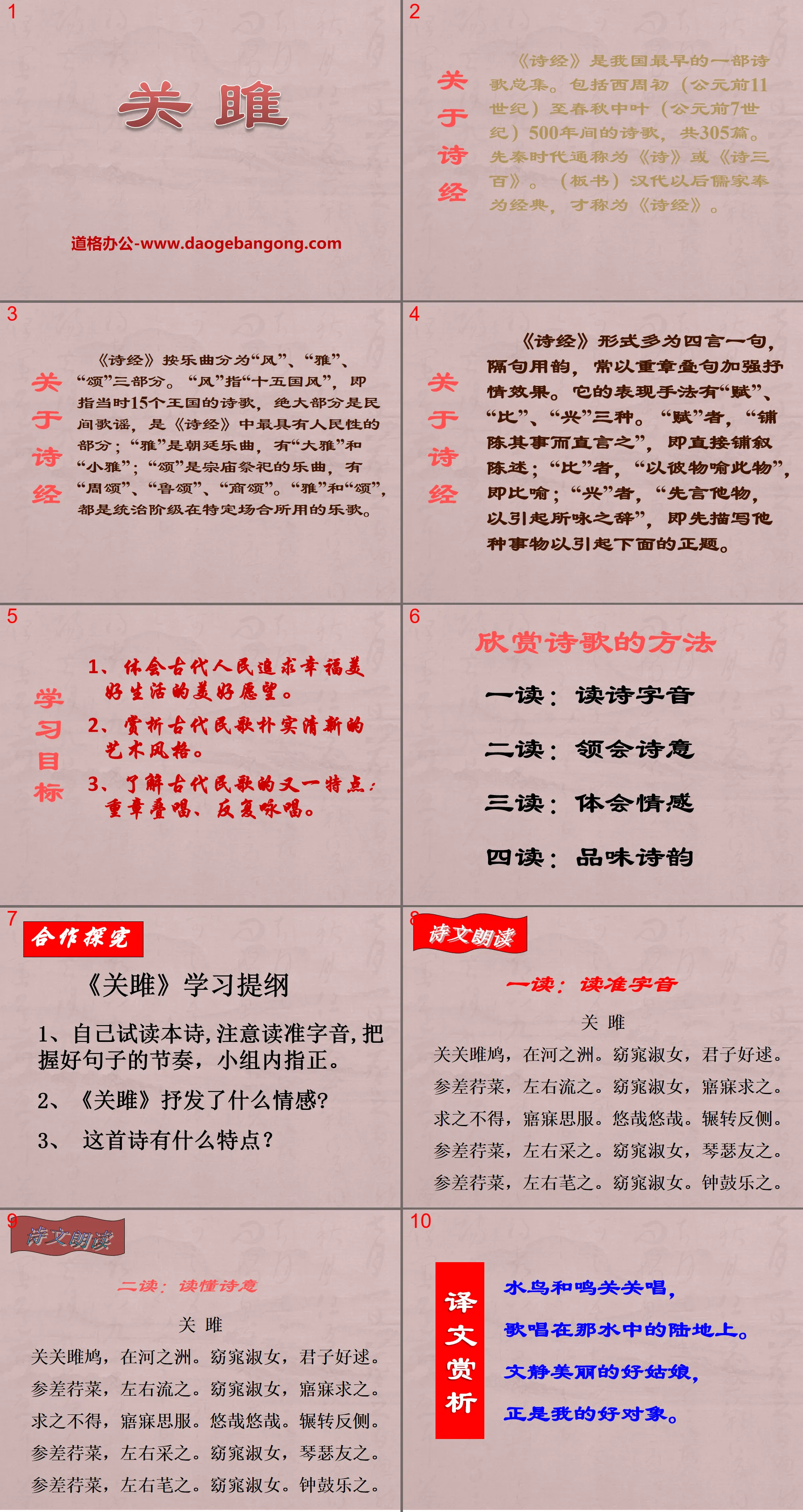 "Guan Ju" PPT courseware 8