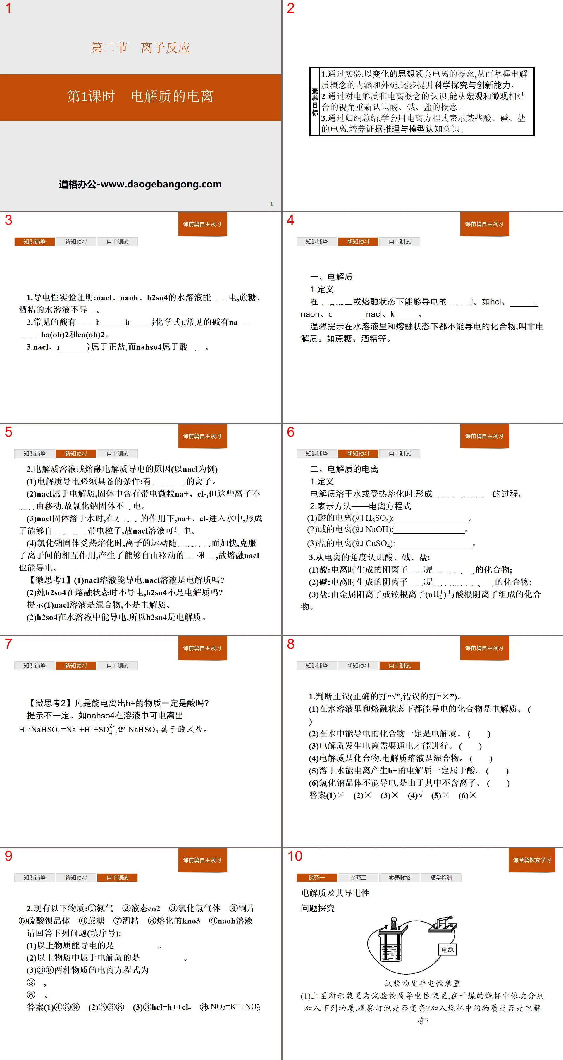 《電解質的電離》離子反應PPT課件