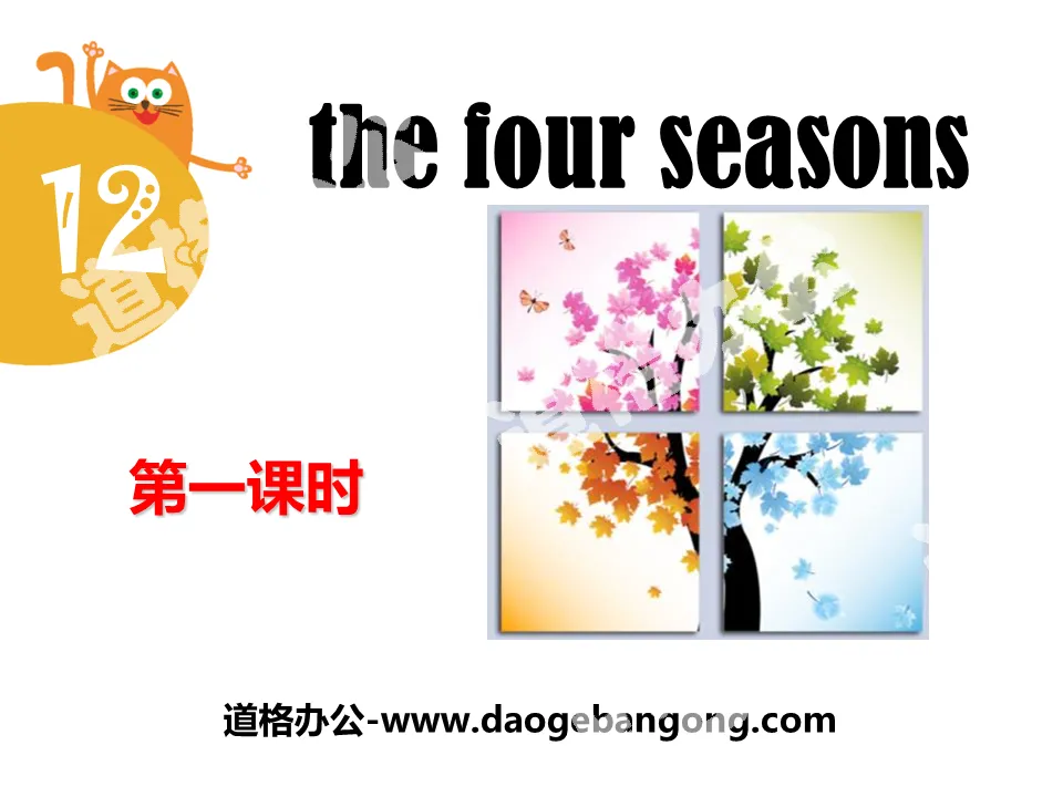 《The four seasons》PPT
